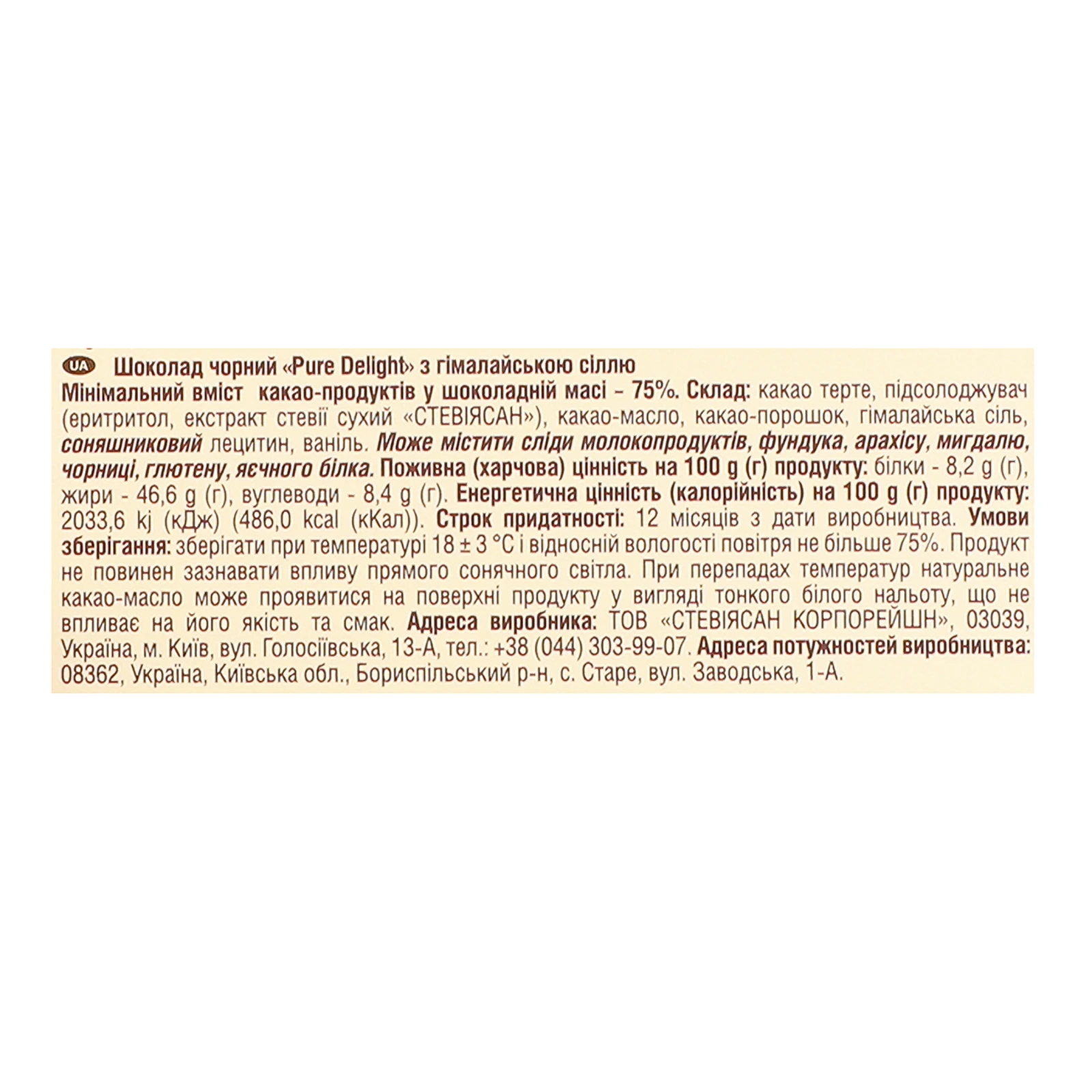Шоколад Pure Delight Himalayan salt чорний Sugar free 75% 90г Фото №:3