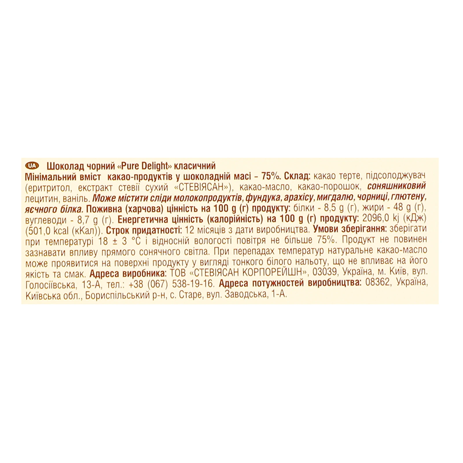 Шоколад Pure Delight Classic чорний Sugar free 75% 90г фото 3