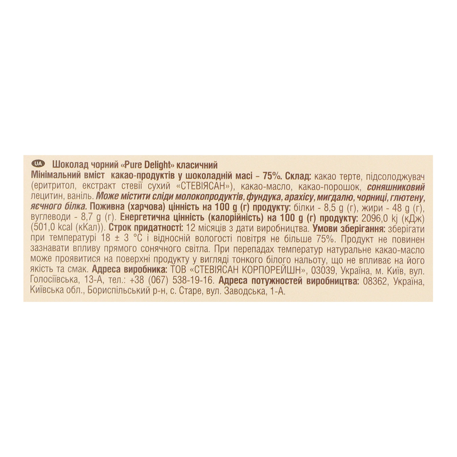 Шоколад Pure Delight Classic чорний 75% 90г Фото №:3