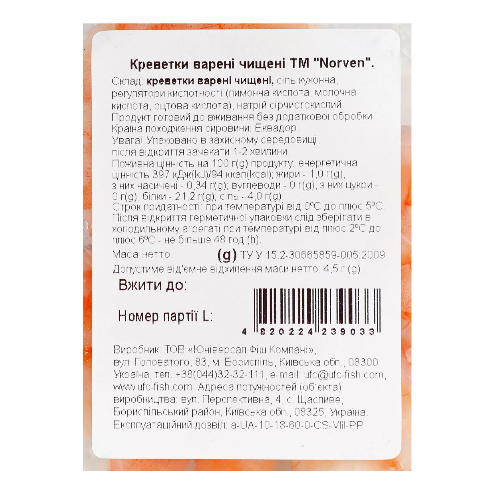 Креветки Norven варені чищені 100г Фото №:3