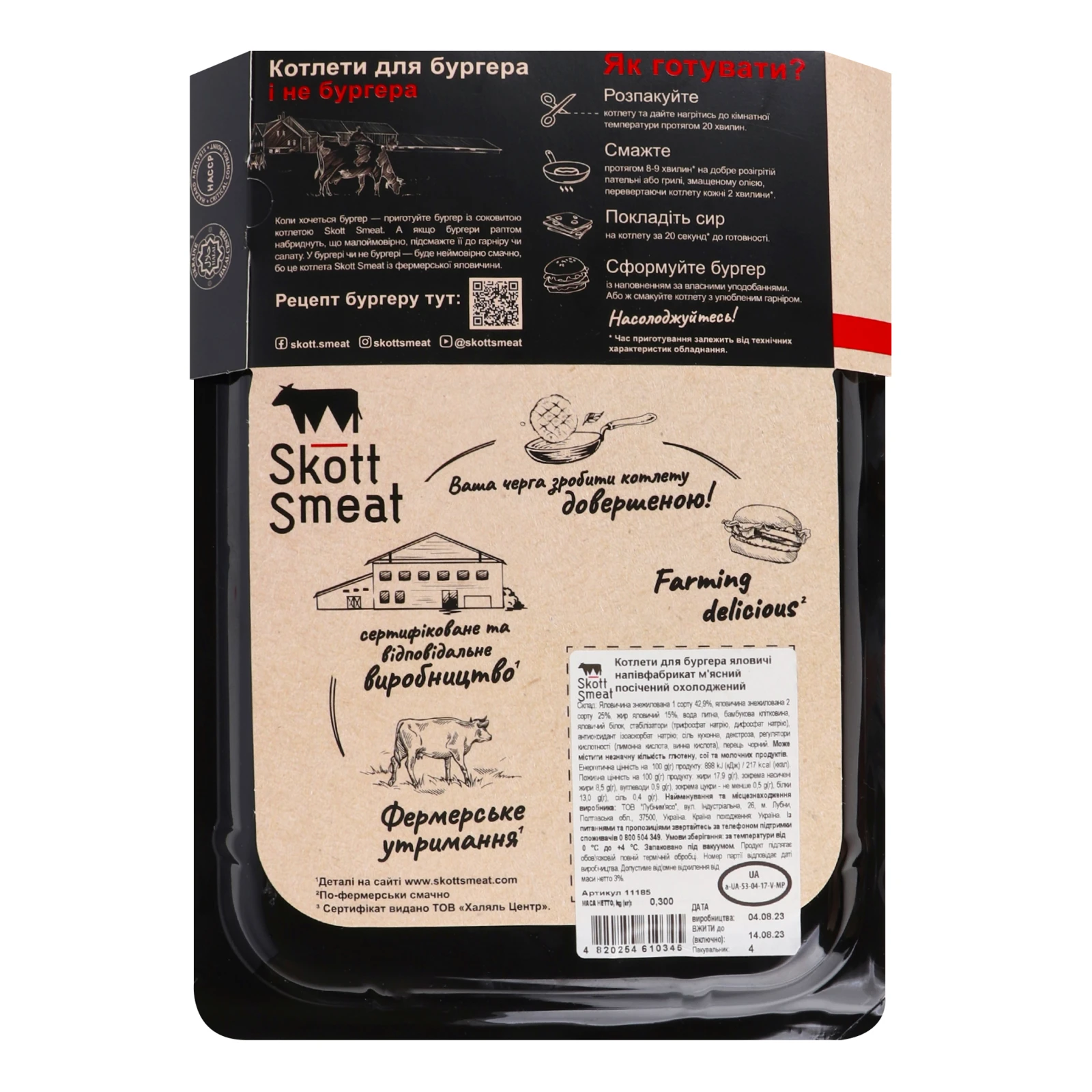 Котлети Skott Smeat для бургера яловичі охолоджені 0.3кг Фото №:2