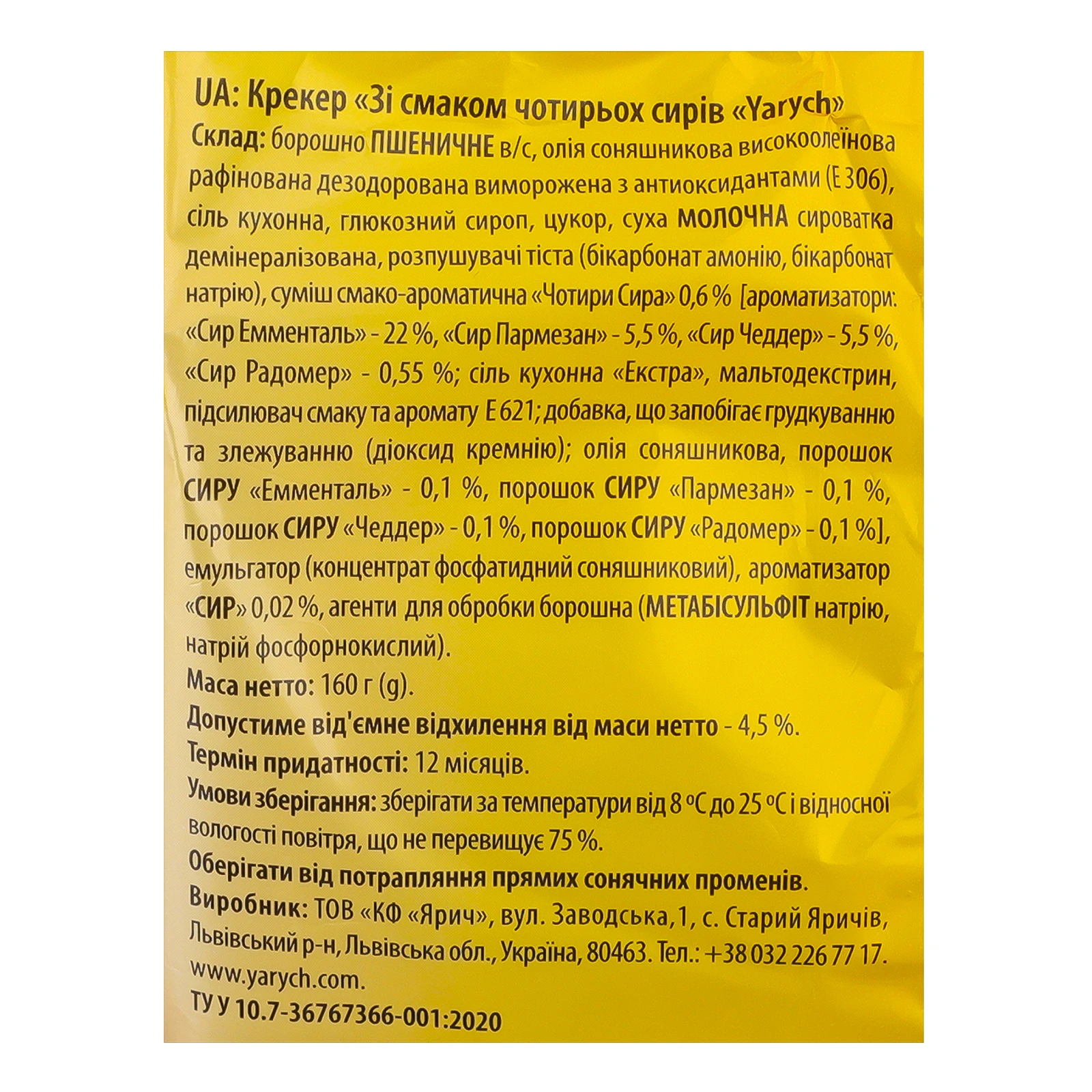 Крекер Yarych зі смаком чотирьох сирів 160г Фото №:3