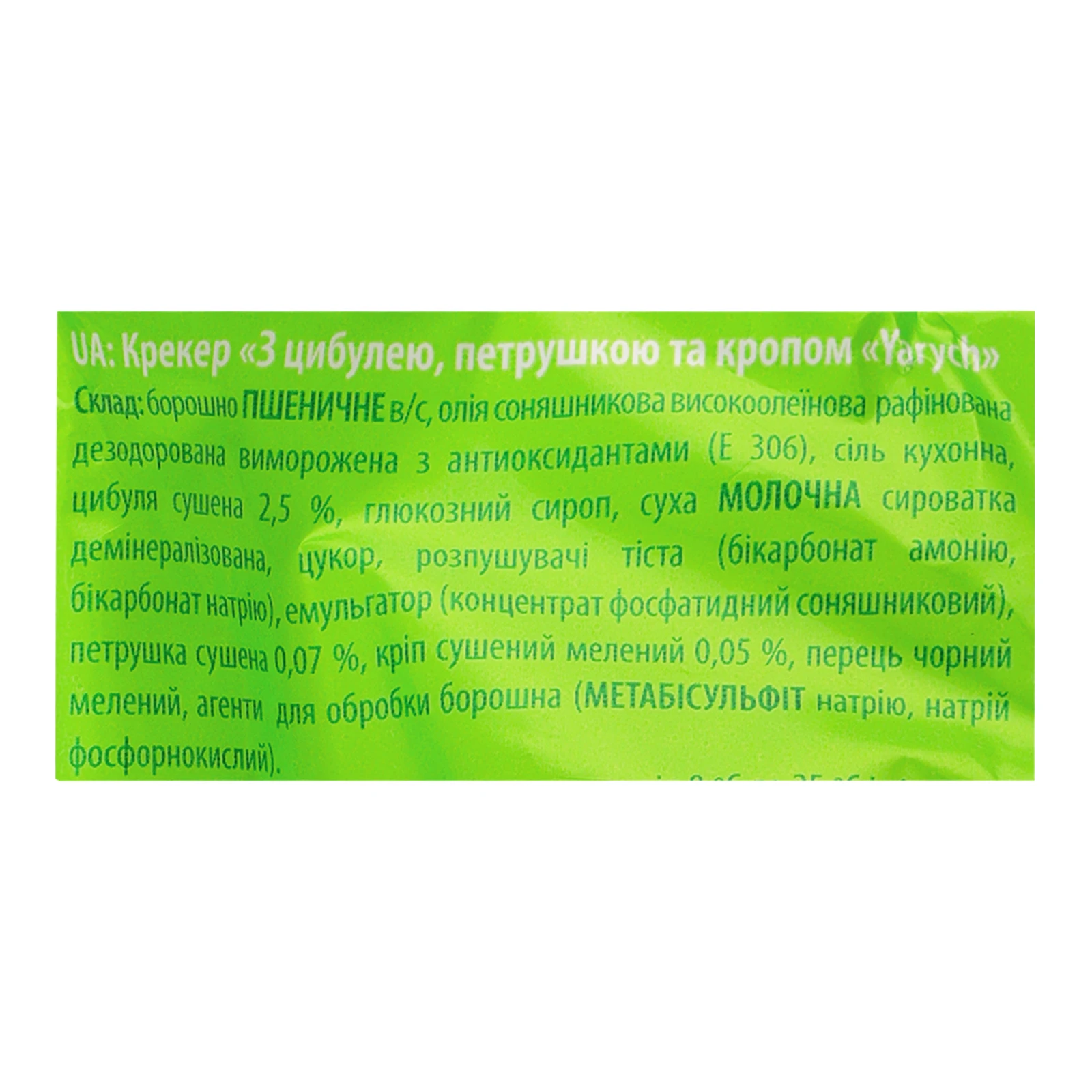 Крекер Yarych з цибулею, петрушкою та кропом 170г Фото №:3