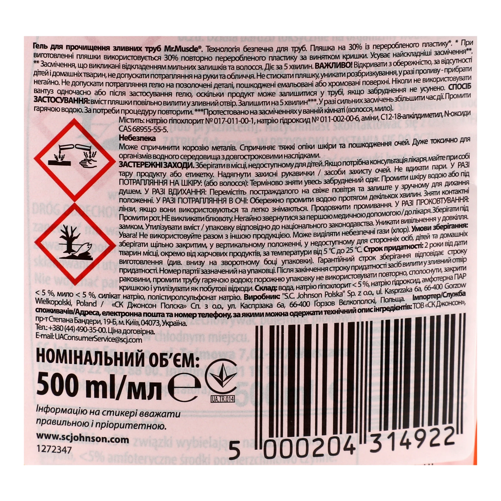 Гель для прочищення зливних труб Mr.Muscle 500мл Фото №:3