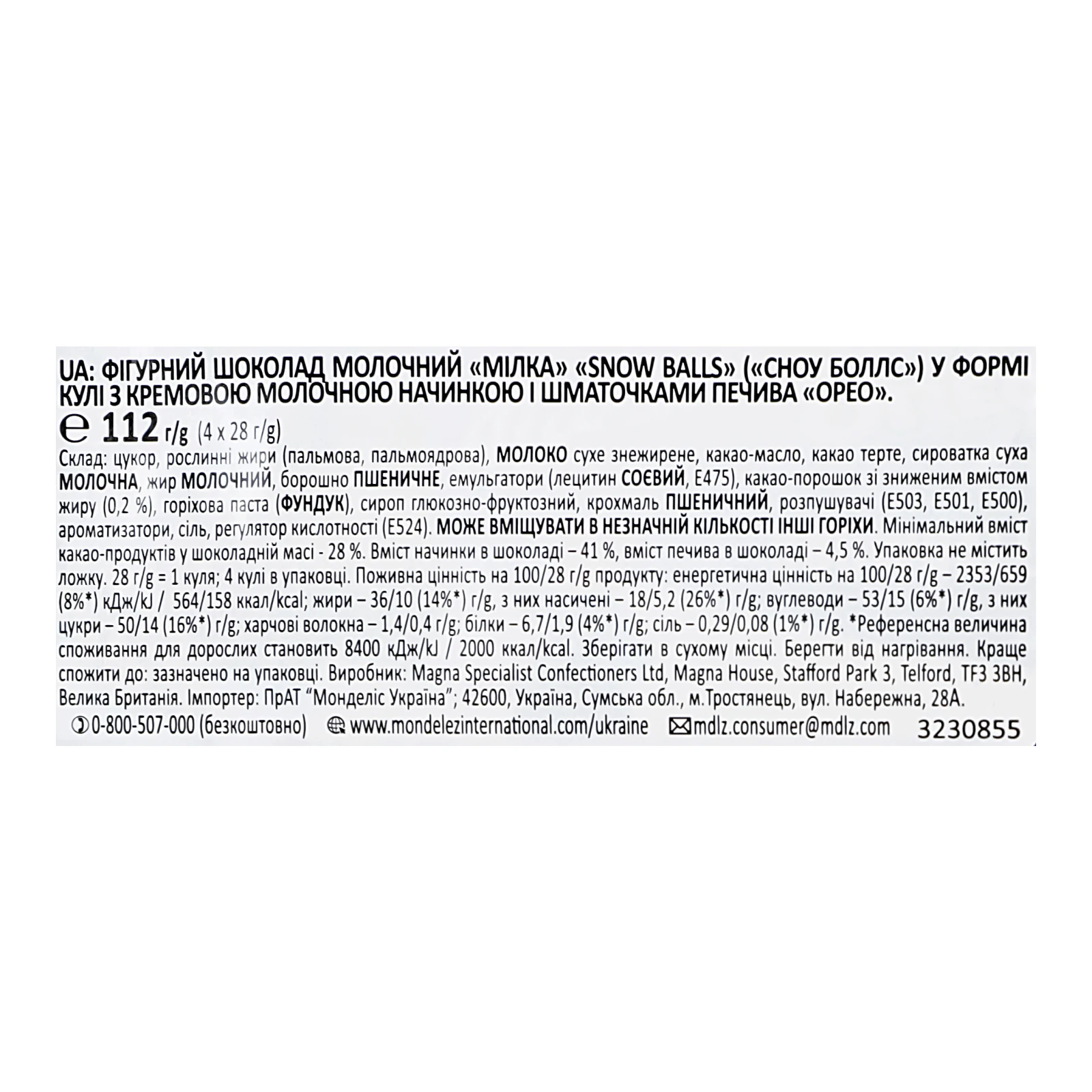 Шоколад фігурний Milka Snow balls молочний з кремовою молочною начинкою і шматочками печива Орео у формі кулі 4*28г Фото №:3