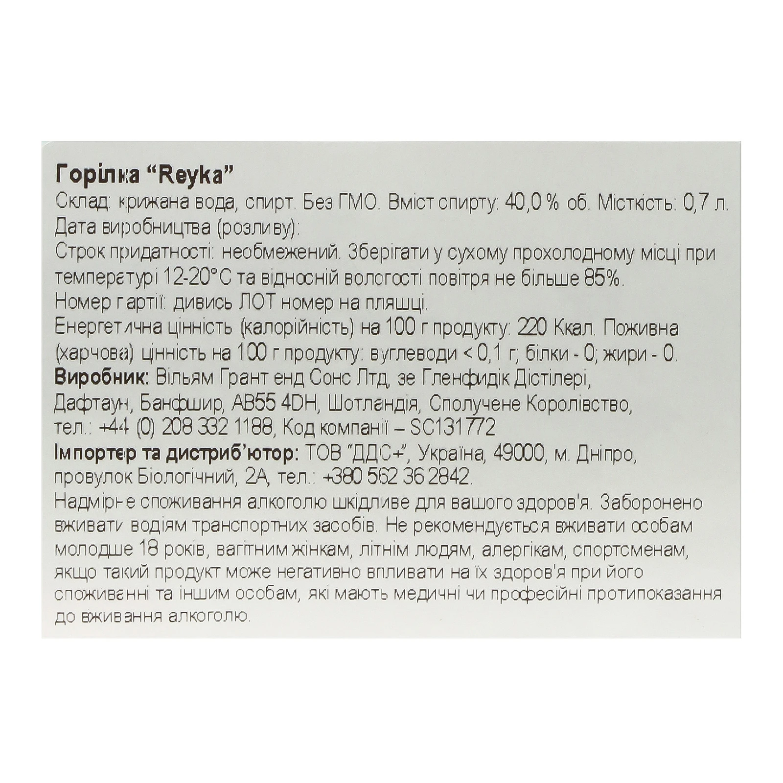 Горілка Reyka 40% 0.7л Фото №:3