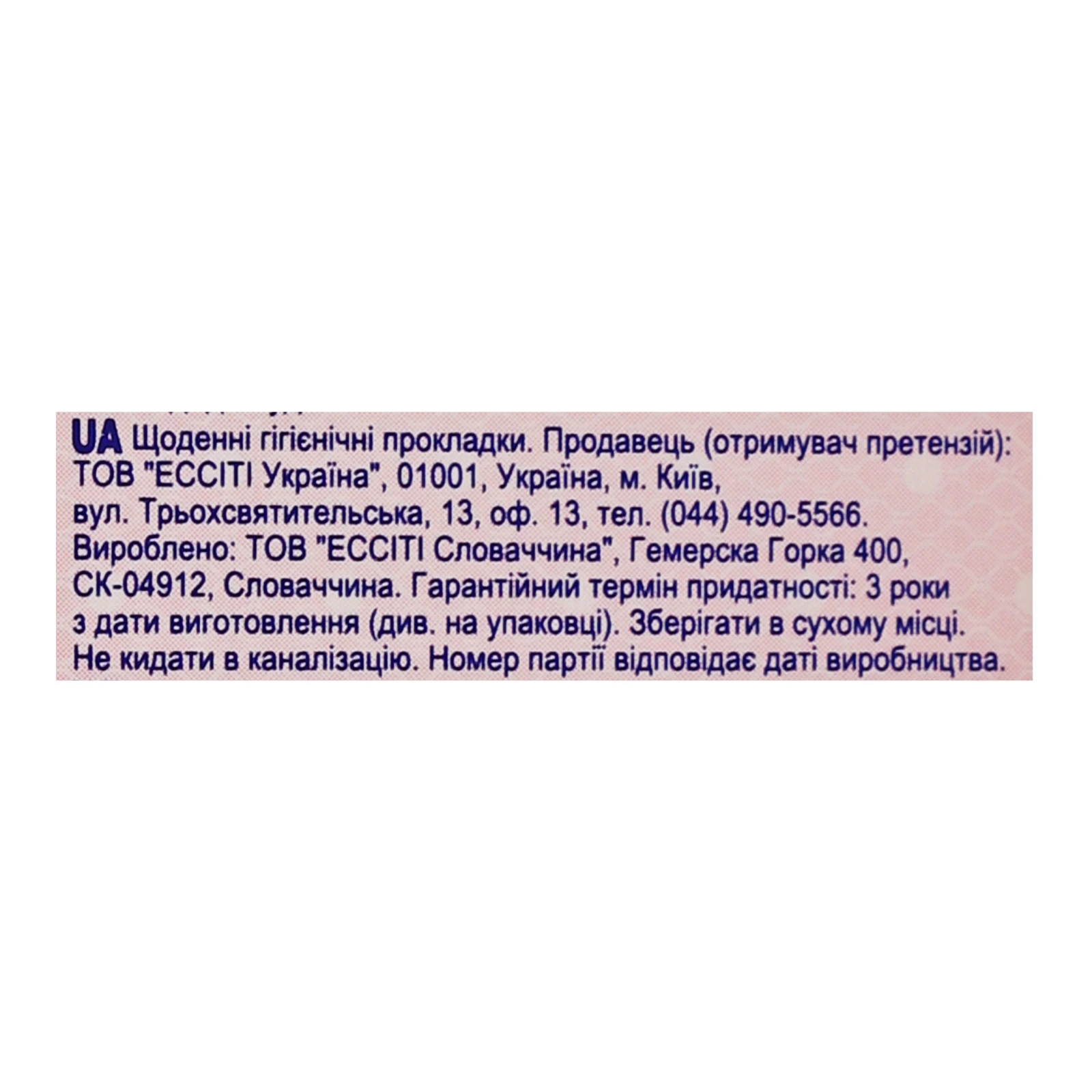Прокладки щоденні Libresse Dailies Style 32шт/уп фото 3