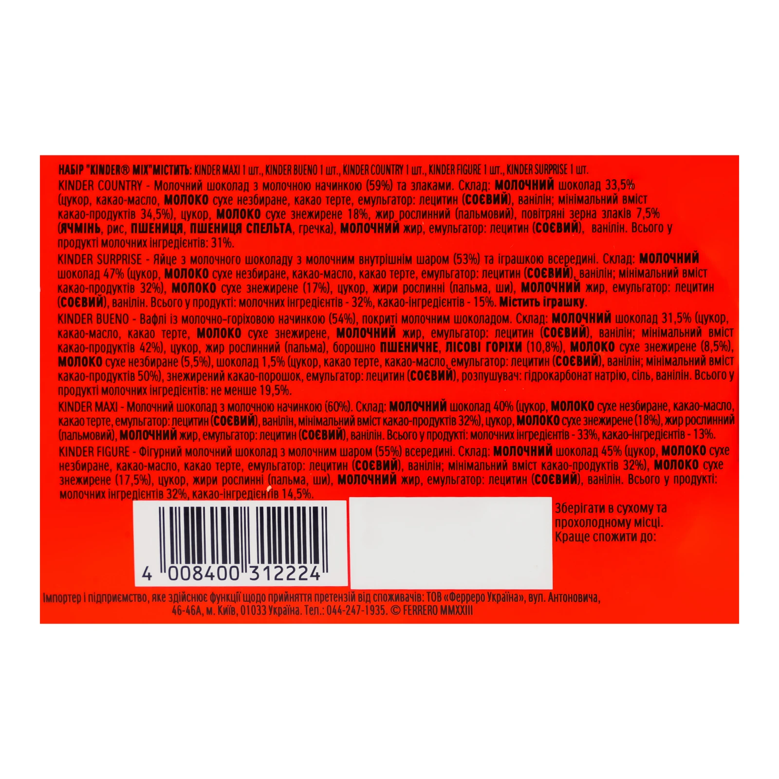 Набір цукерок Kinder Mix 122г Фото №:3