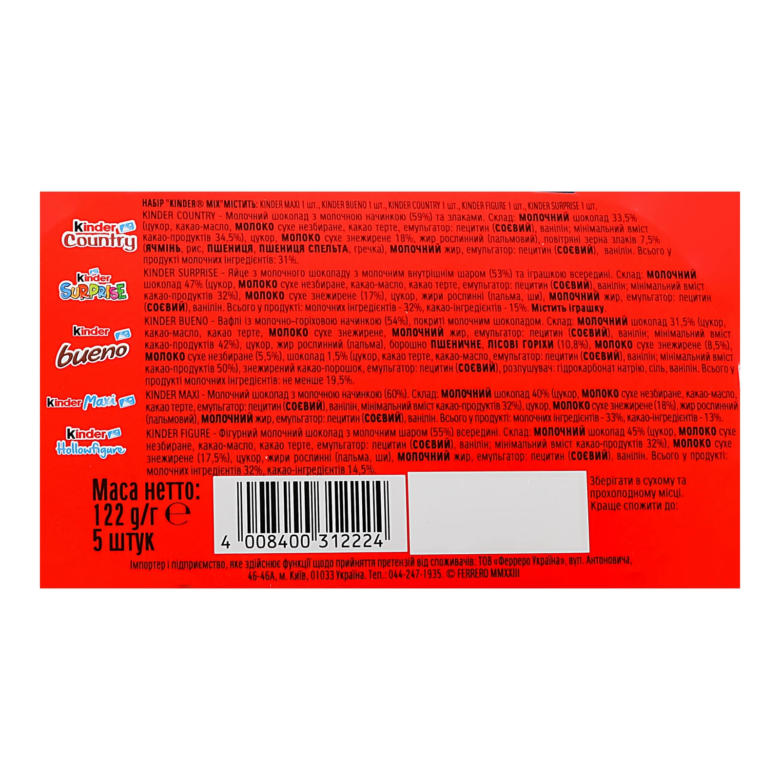 Набір кондитерських виробів Kinder Mix 122г Фото №:3