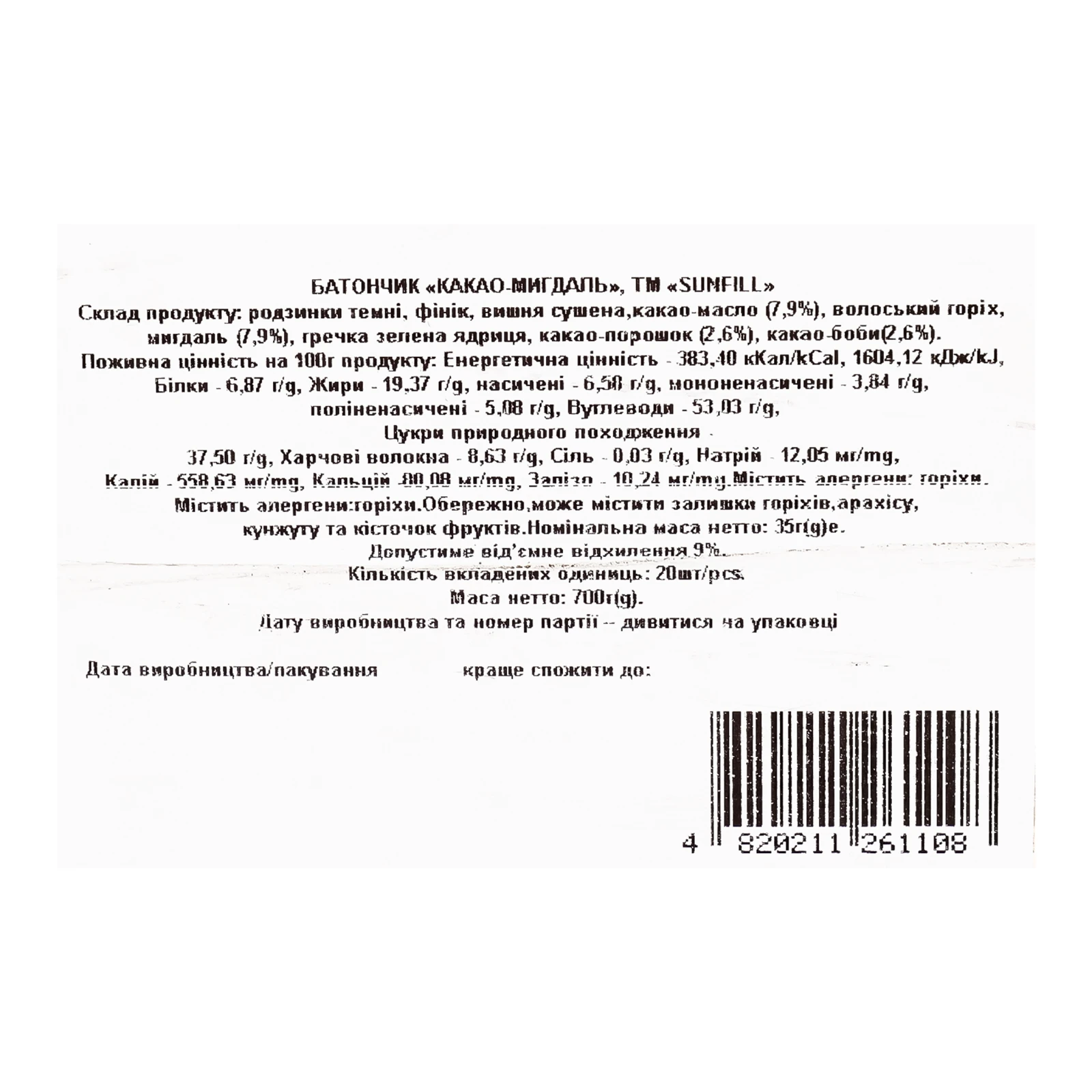 Батончик SunFill Какао-мигдаль 35г Фото №:3