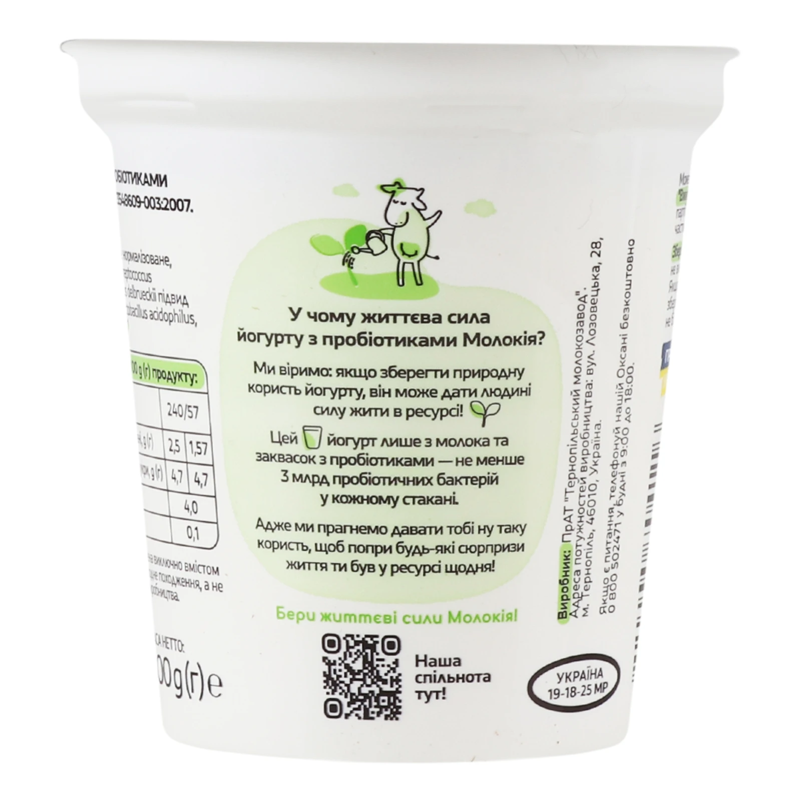 Йогурт Молокія білий з пробіотиками густий 2.5% 300г Фото №:2