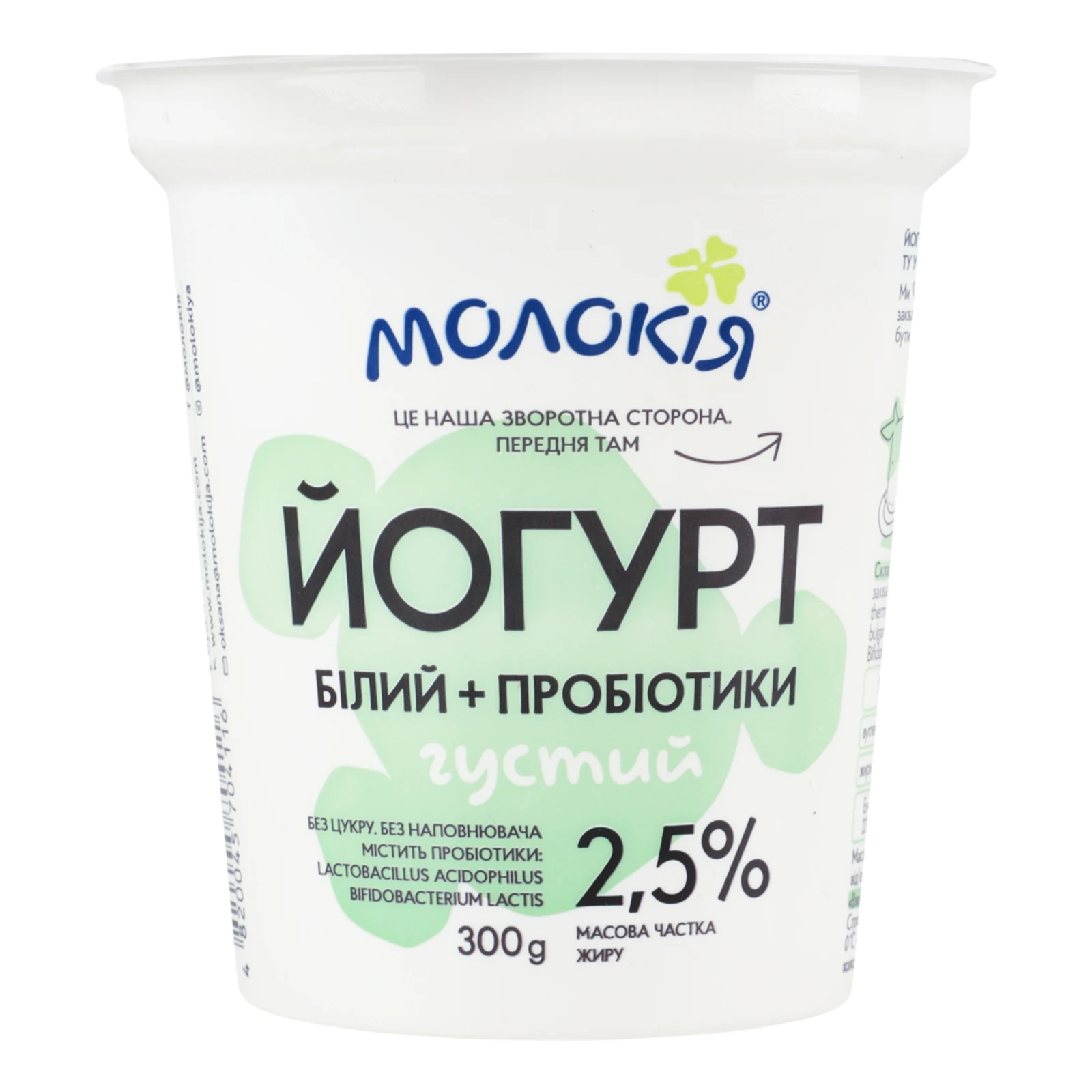 Йогурт Молокія Білий + Пробіотики густий 2.5% 300г Фото №:1