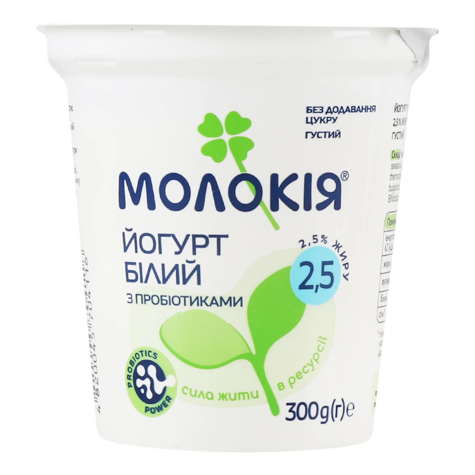 Йогурт Молокія білий з пробіотиками густий 2.5% 300г Фото №:1