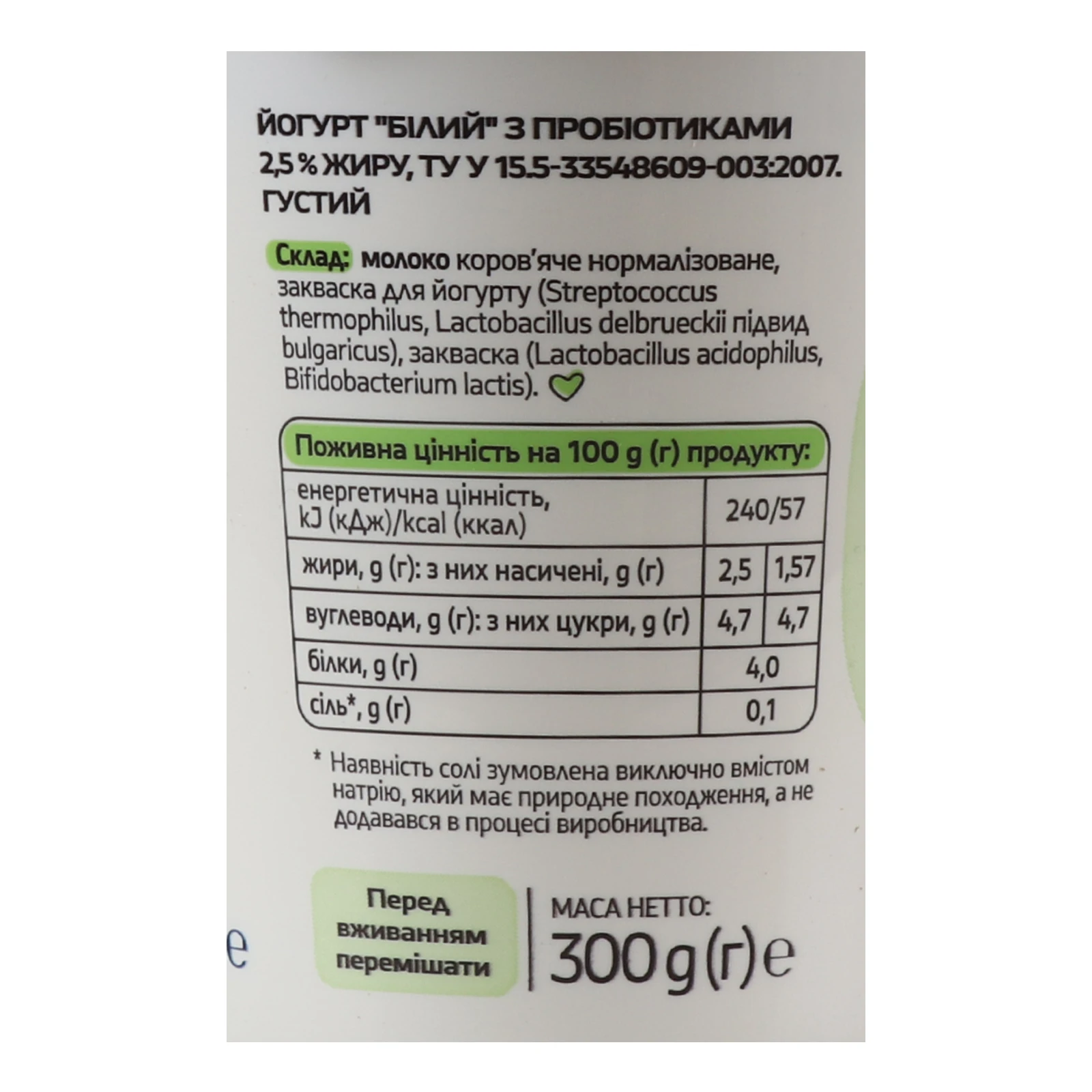 Йогурт Молокія білий з пробіотиками густий 2.5% 300г Фото №:3