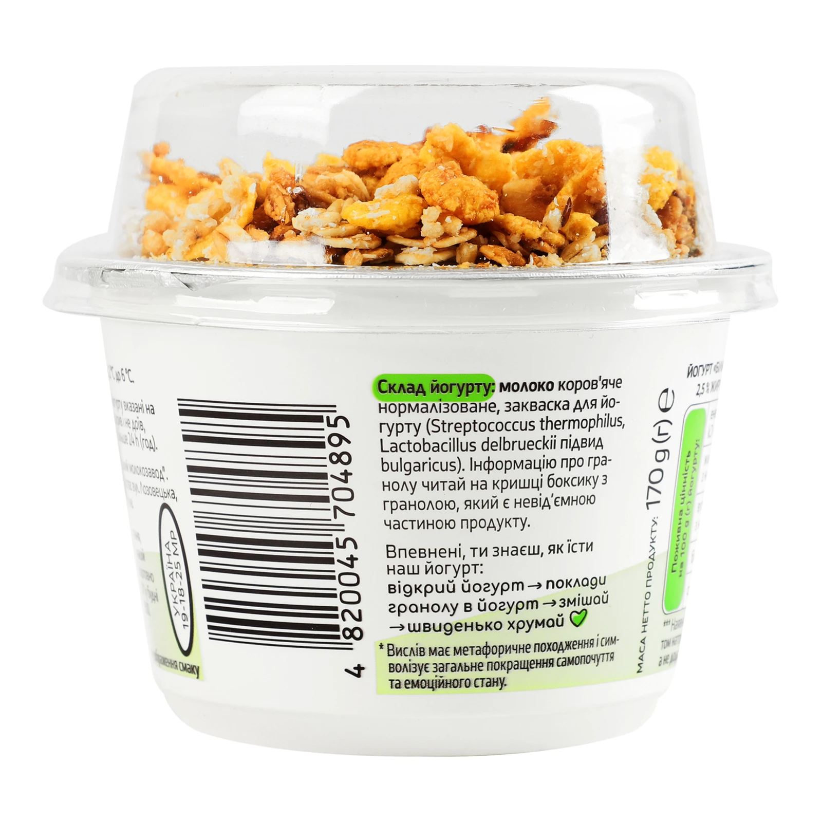 Йогурт Молокія білий 2.5% 150г + гранола Груша-ваніль 20г Фото №:2