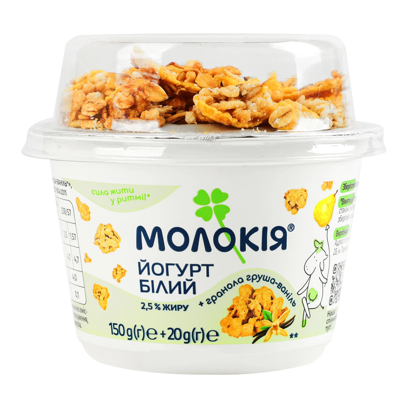 Йогурт Молокія білий 2.5% 150г + гранола Груша-ваніль 20г Фото №:1