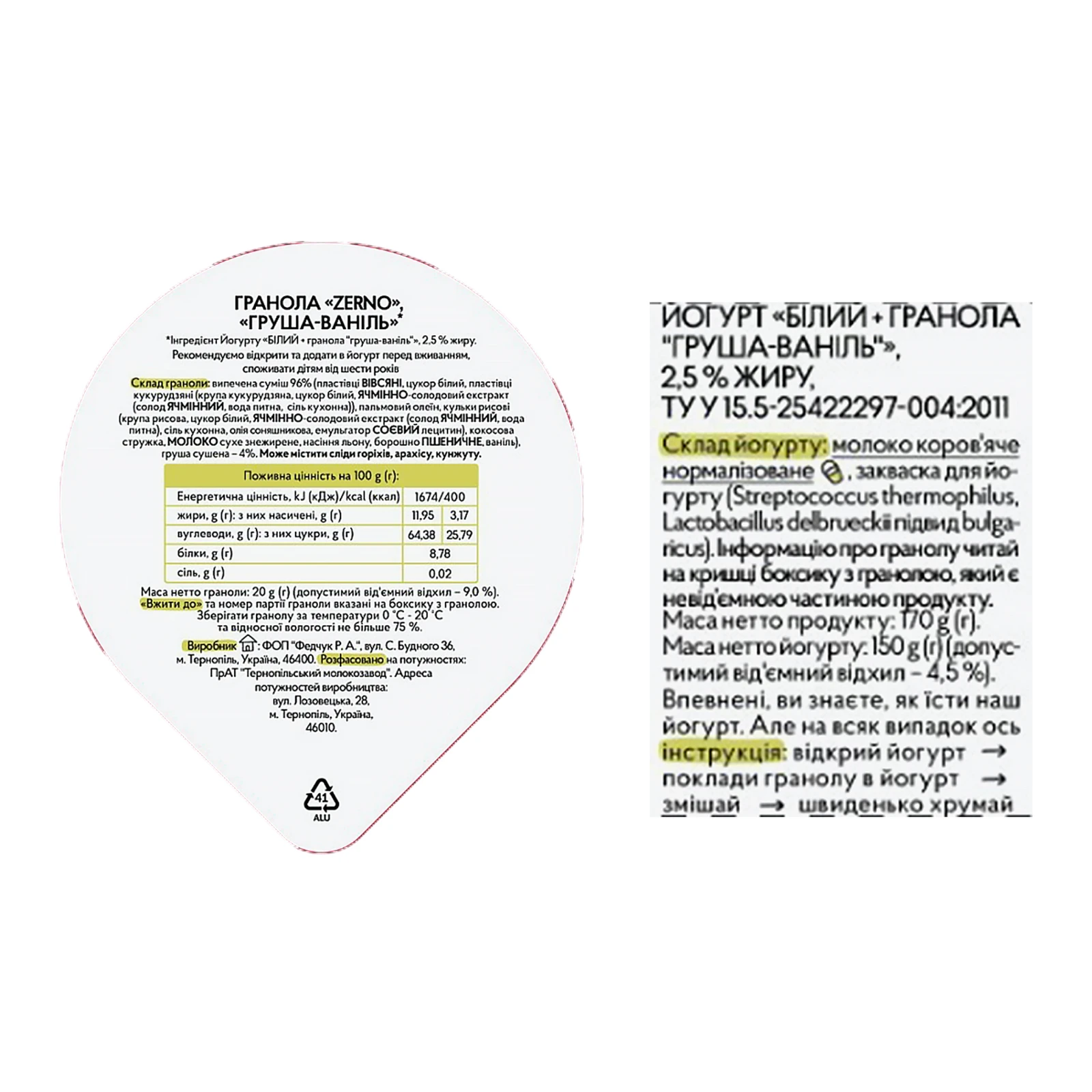 Йогурт Молокія білий 2.5% 150г + гранола Груша-ваніль 20г Фото №:3
