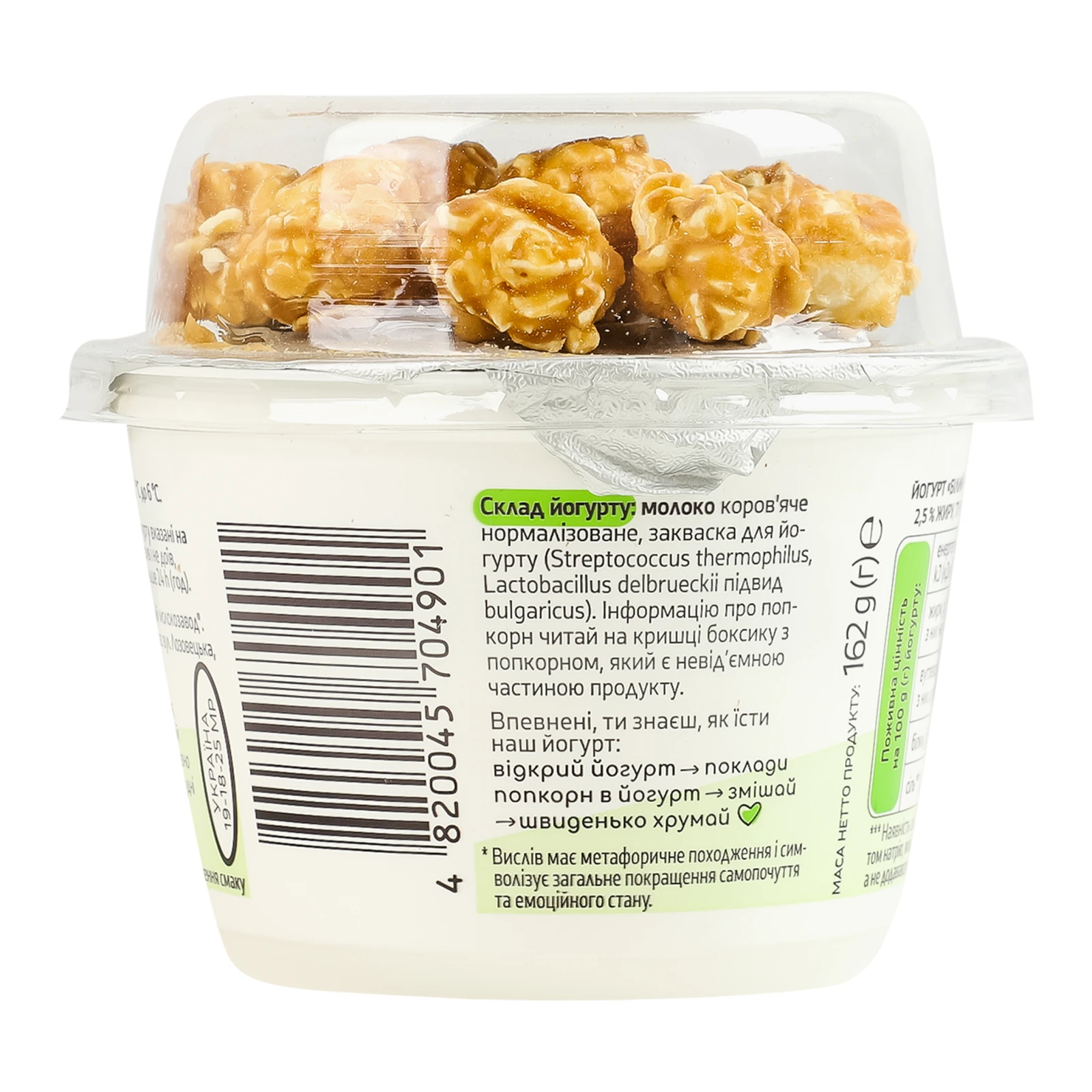 Йогурт Молокія білий 2.5% 150г + попкорн у карамелі 12г Фото №:2