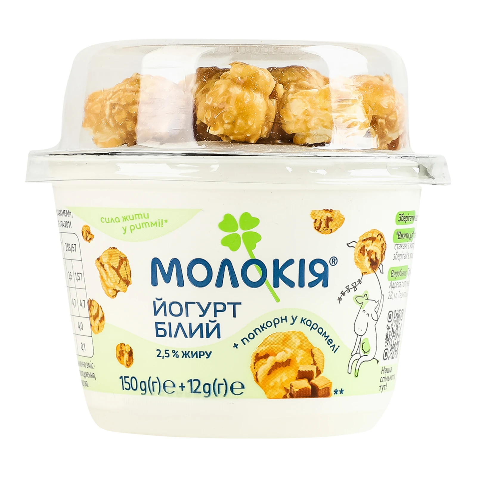 Йогурт Молокія білий 2.5% 150г + попкорн у карамелі 12г Фото №:1