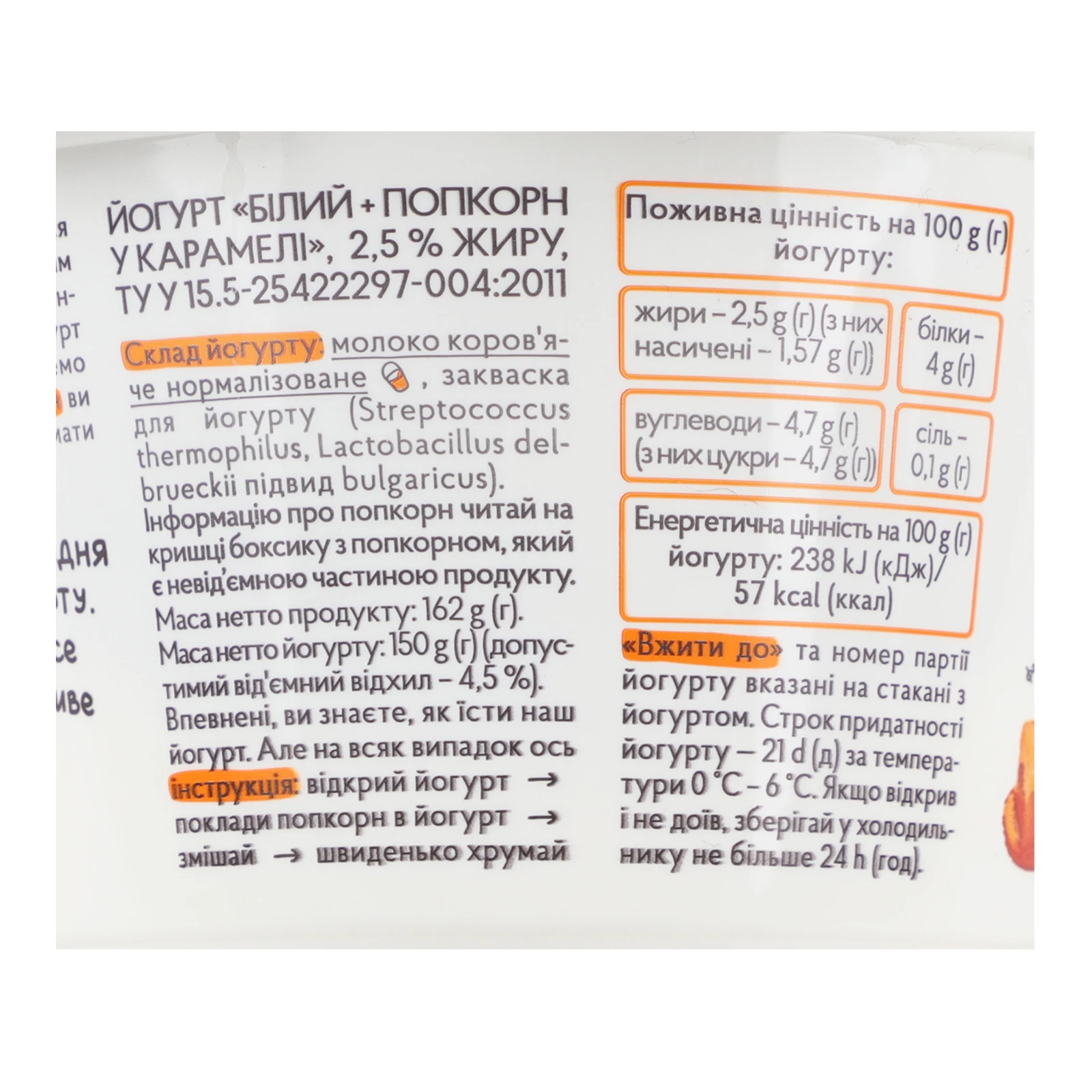 Йогурт Молокія білий 2.5% 150г + попкорн у карамелі 12г Фото №:3