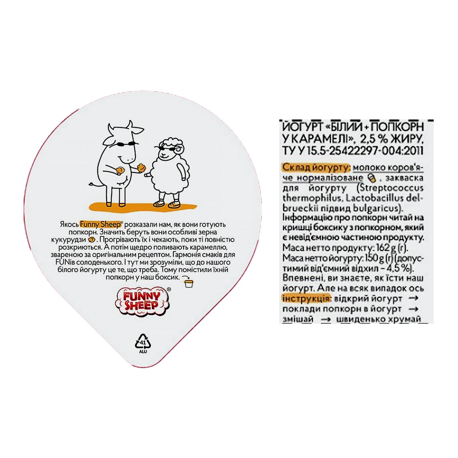 Йогурт Молокія білий 2.5% 150г + попкорн у карамелі 12г Фото №:3