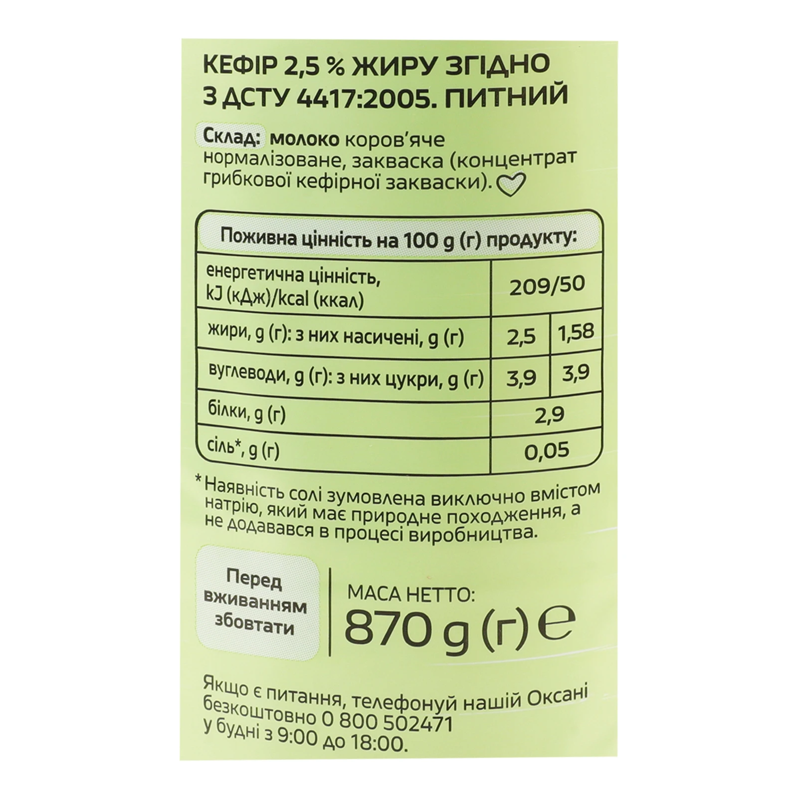 Кефір Молокія питний 2.5% 870г Фото №:3