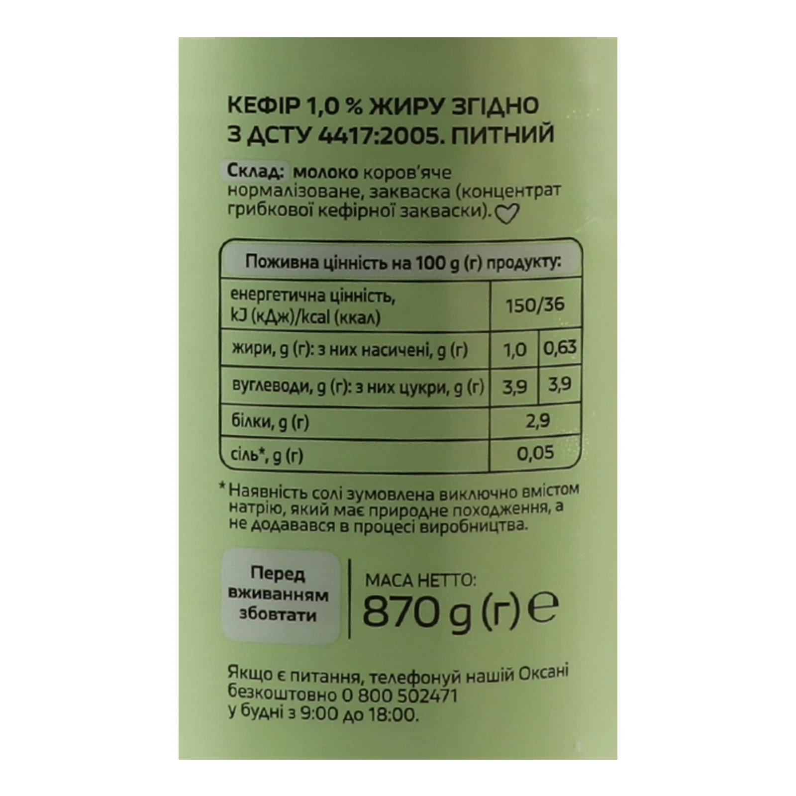 Кефір Молокія питний 1% 870г фото 3