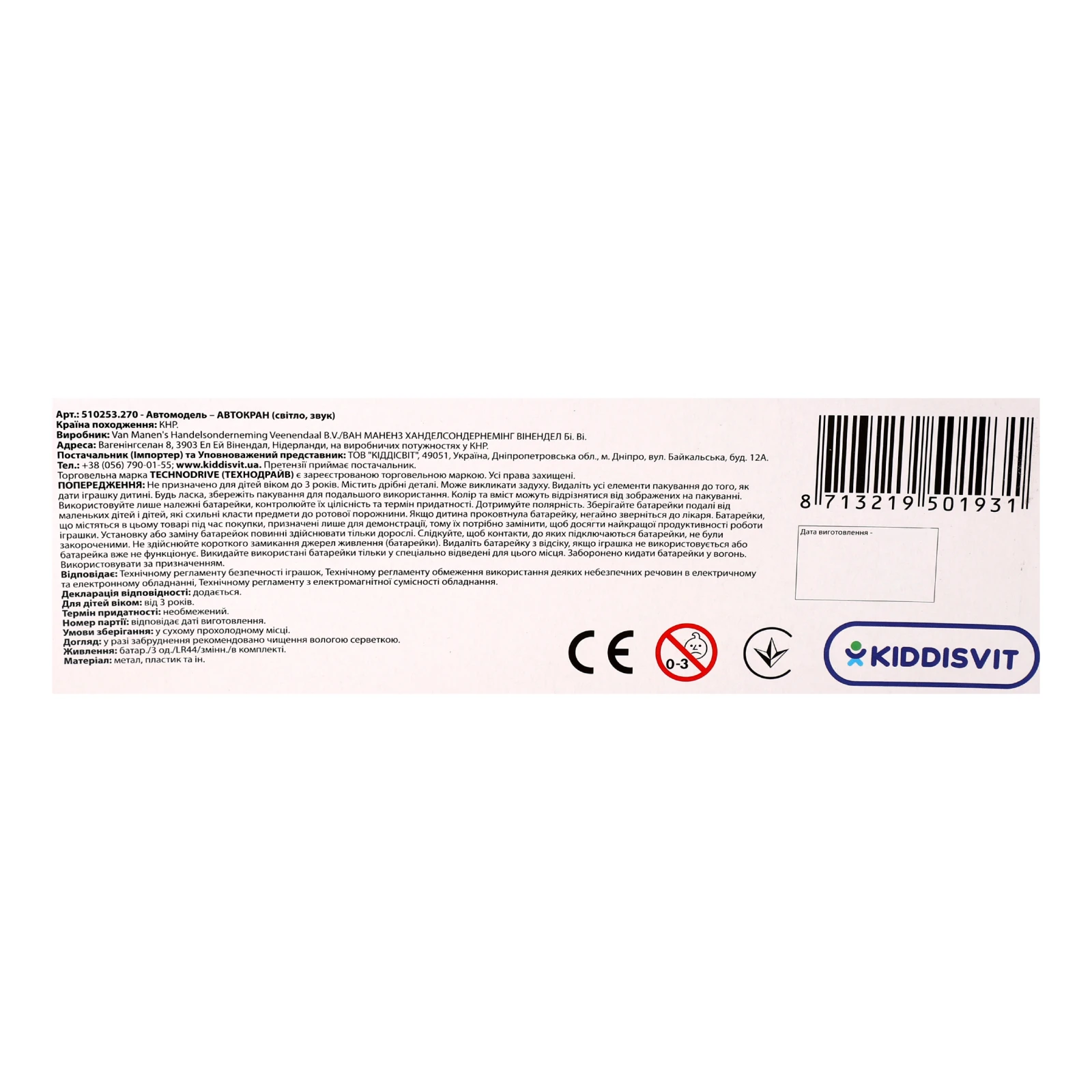 Автомодель TechnoDrive Автокран №510253.270 для дітей від 3-х років 1шт Фото №:3