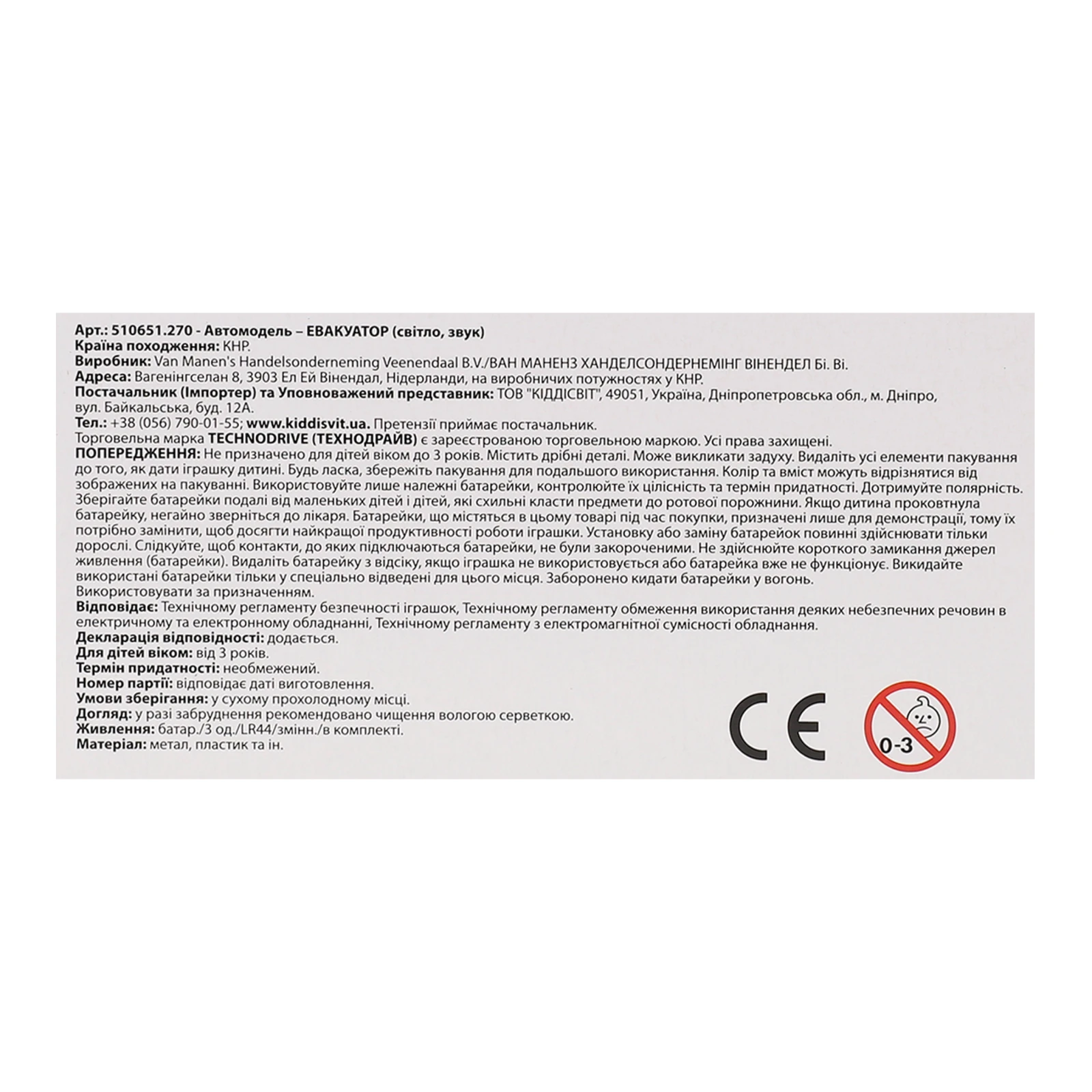 Автомодель TechnoDrive Евакуатор №510651.270 для дітей від 3-х років 1шт Фото №:3