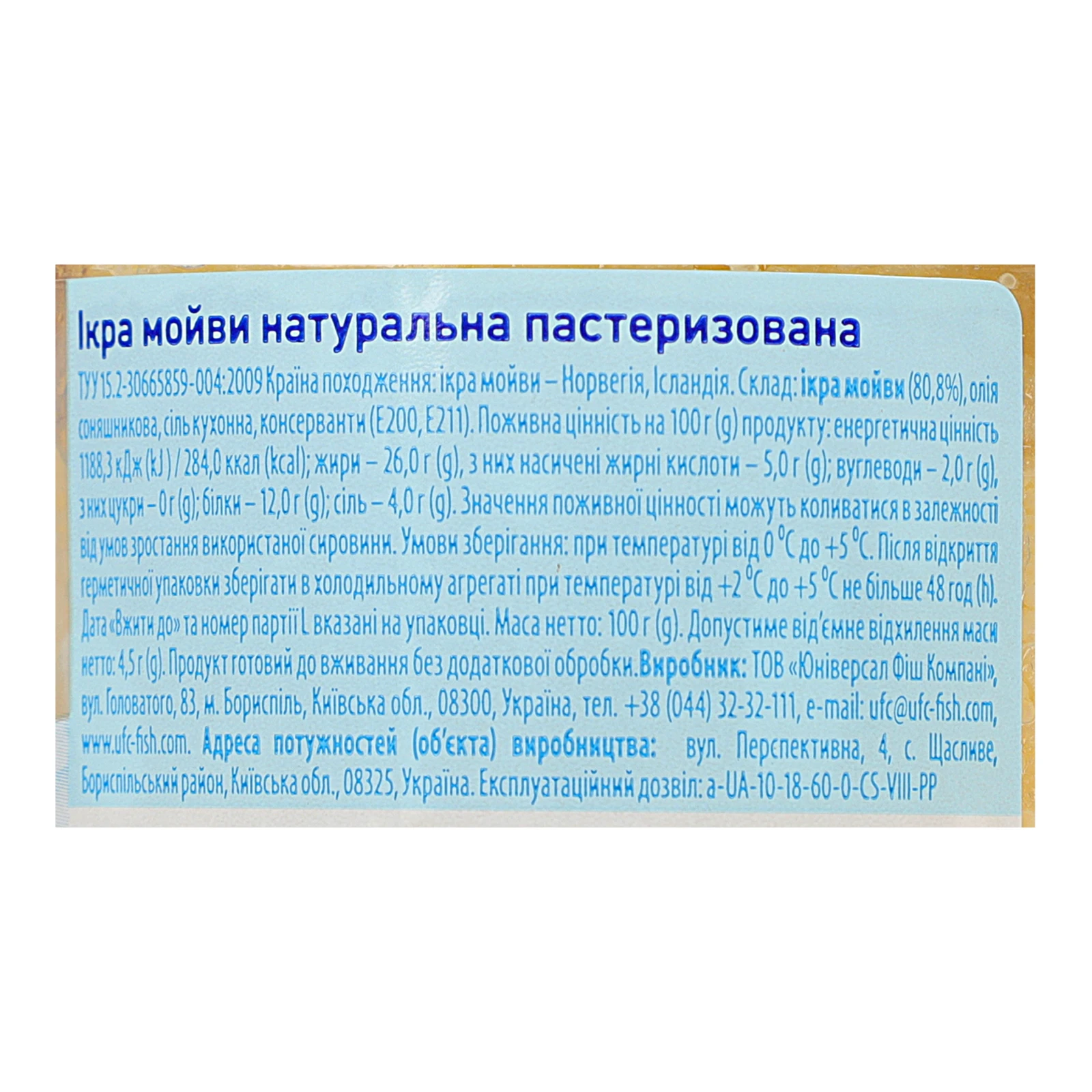 Ікра мойви Norven натуральна пастеризована 100г Фото №:3