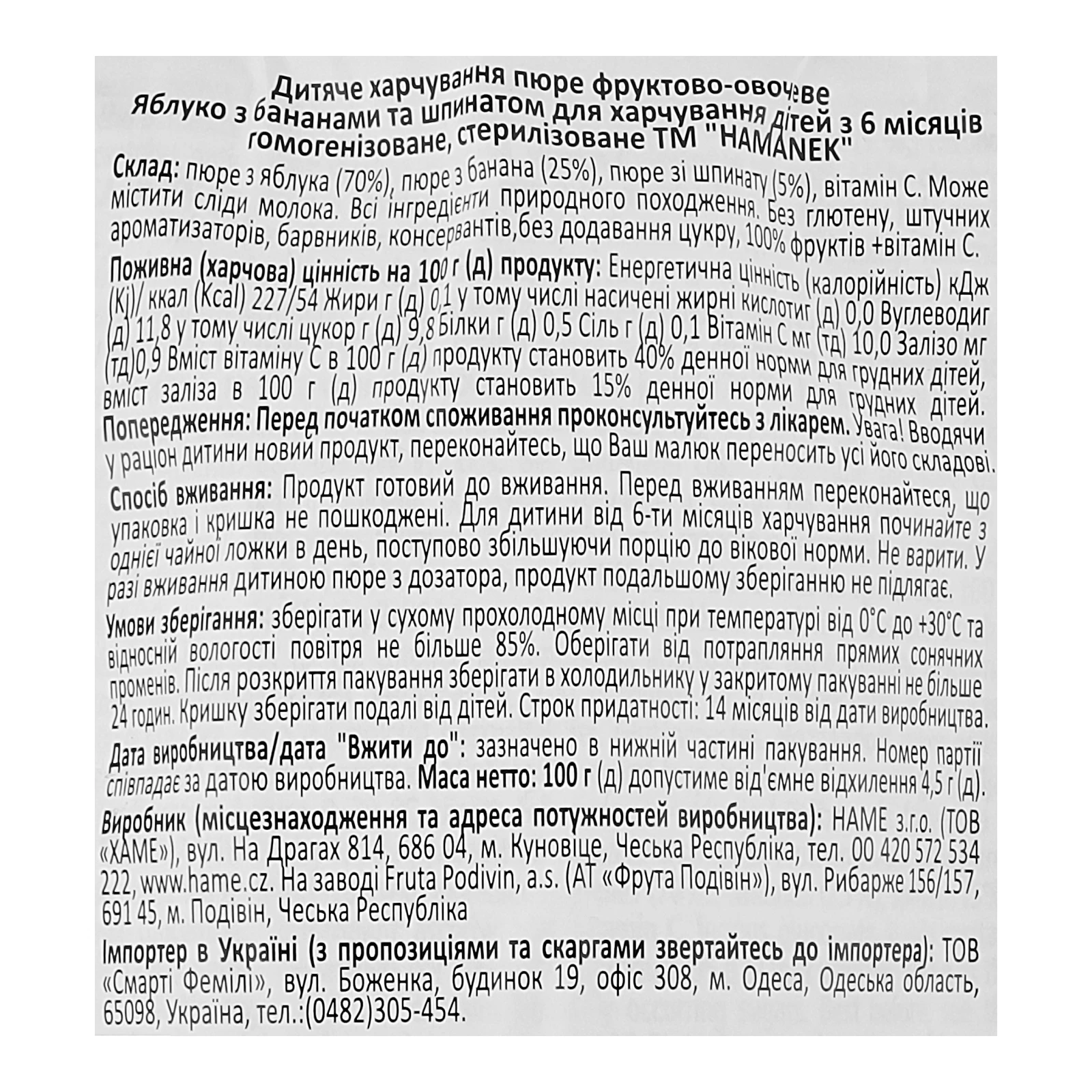 Пюре Hamanek фруктово-овочеве Яблуко з бананами та шпинатом для дітей від 6-ти місяців 100г Фото №:3