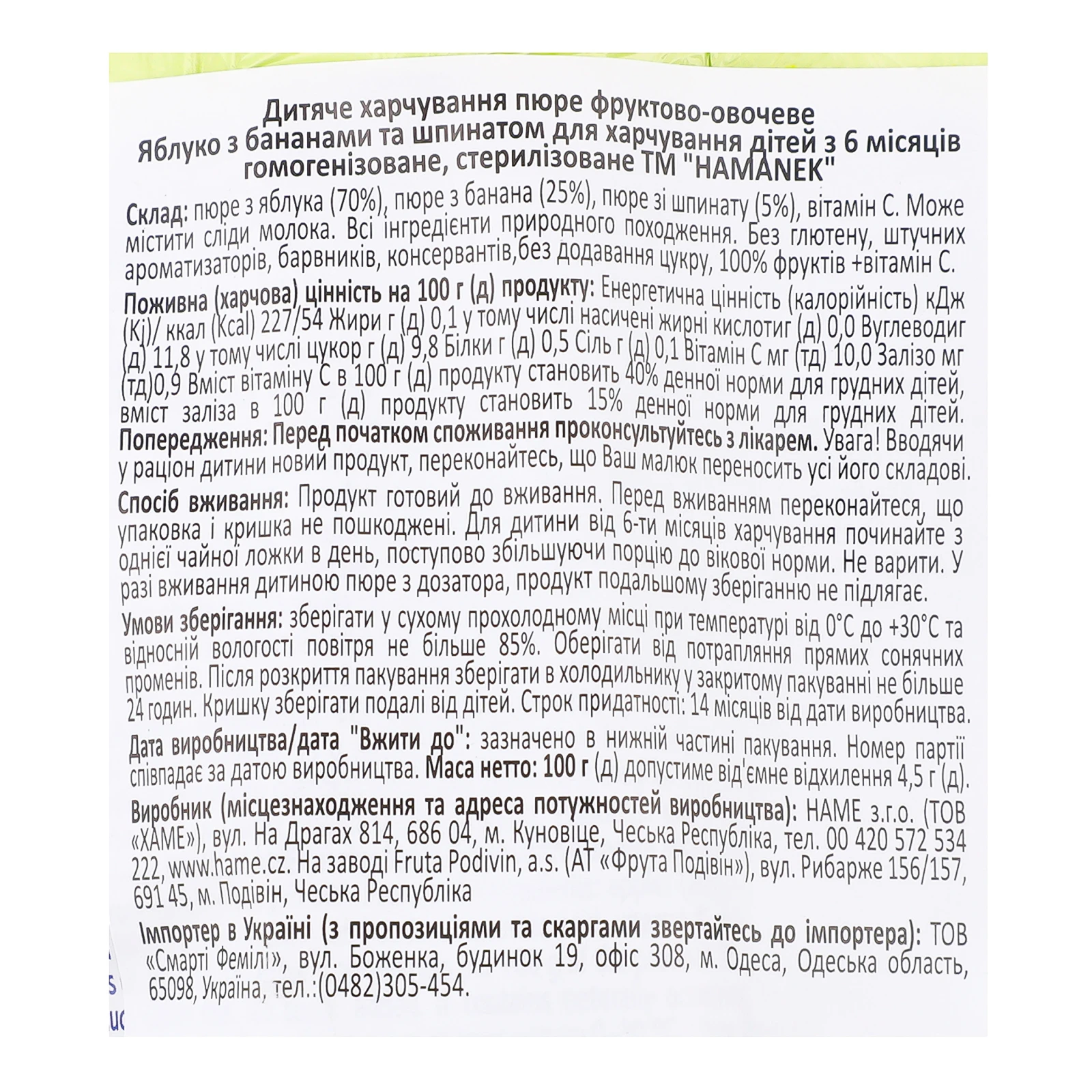 Пюре Hamanek фруктово-овочеве Яблуко з бананами та шпинатом для дітей від 6-ти місяців 100г Фото №:3