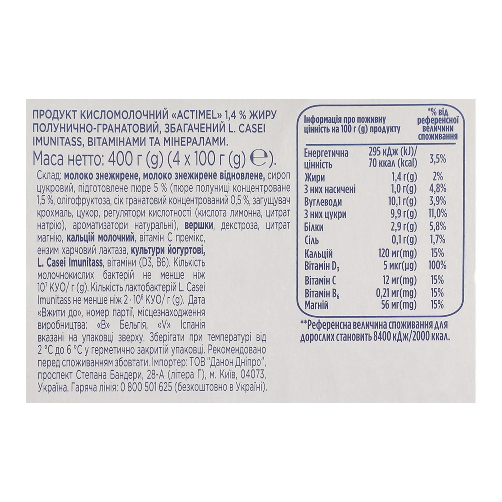 Продукт кисломолочний Actimel+ Полунично-гранатовий 1.4% 100г Фото №:3