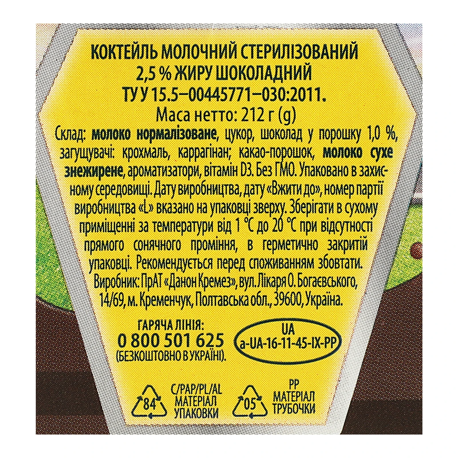 Коктейль молочний Danone Paw Patrol стерилізований Шоколадний 2.5% 212г Фото №:3