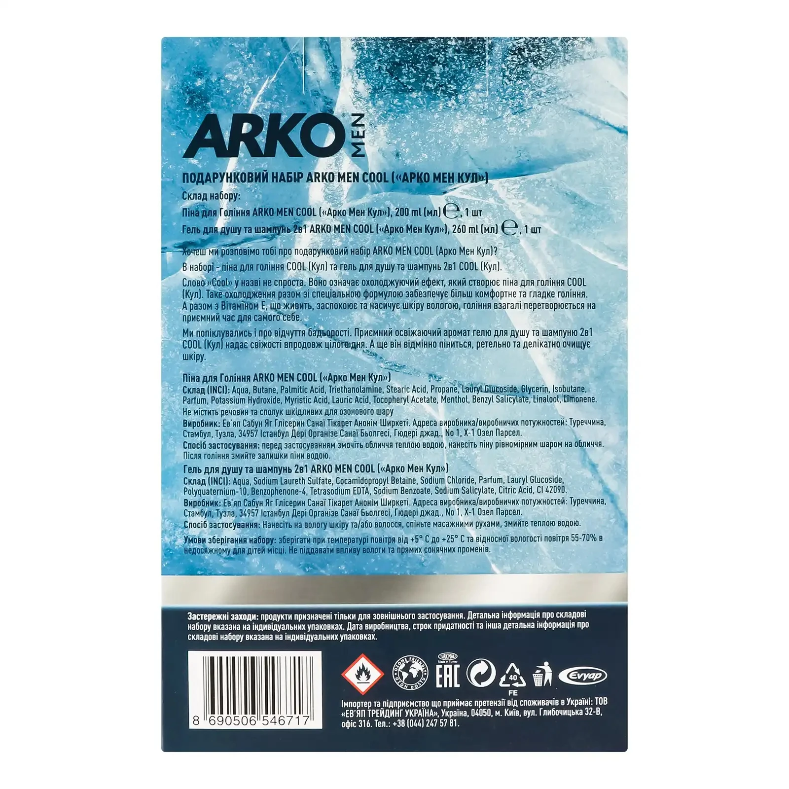 Набір Arko Men Cool піна д/гол. 200мл+гель д/душу 260мл Фото №:2