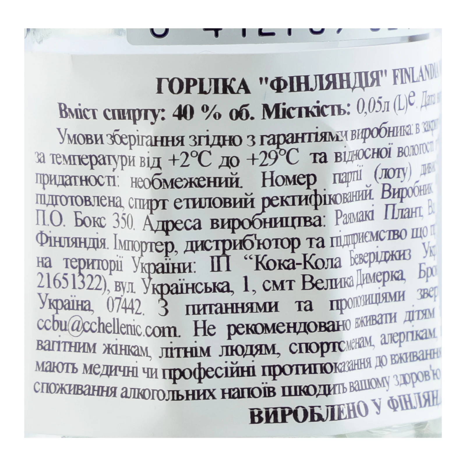 Горілка Finlandia 40% 0.05л Фото №:3