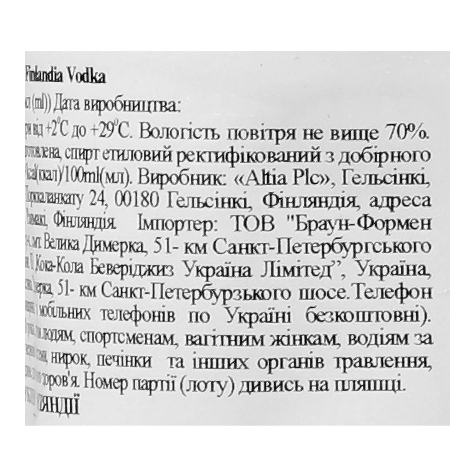 Горілка Finlandia 40% 0.05л Фото №:3