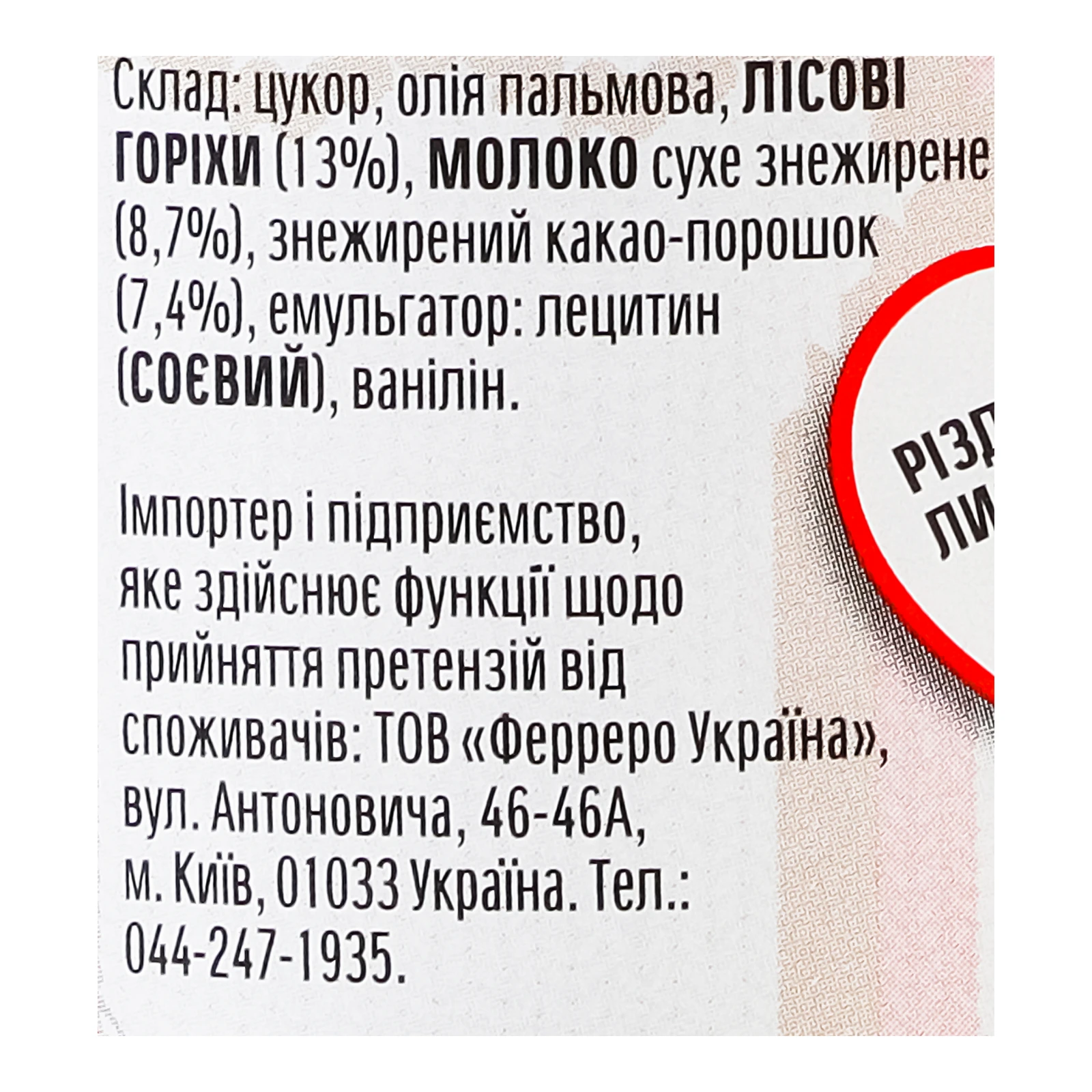 Паста горіхова Nutella з какао 600г Фото №:3