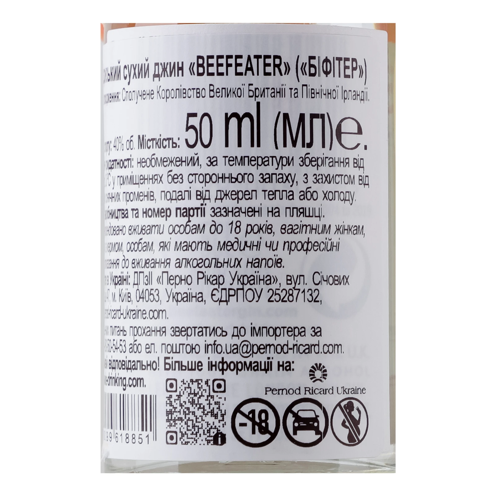 Джин Beefeater London сухий 40% 0.05л Фото №:3