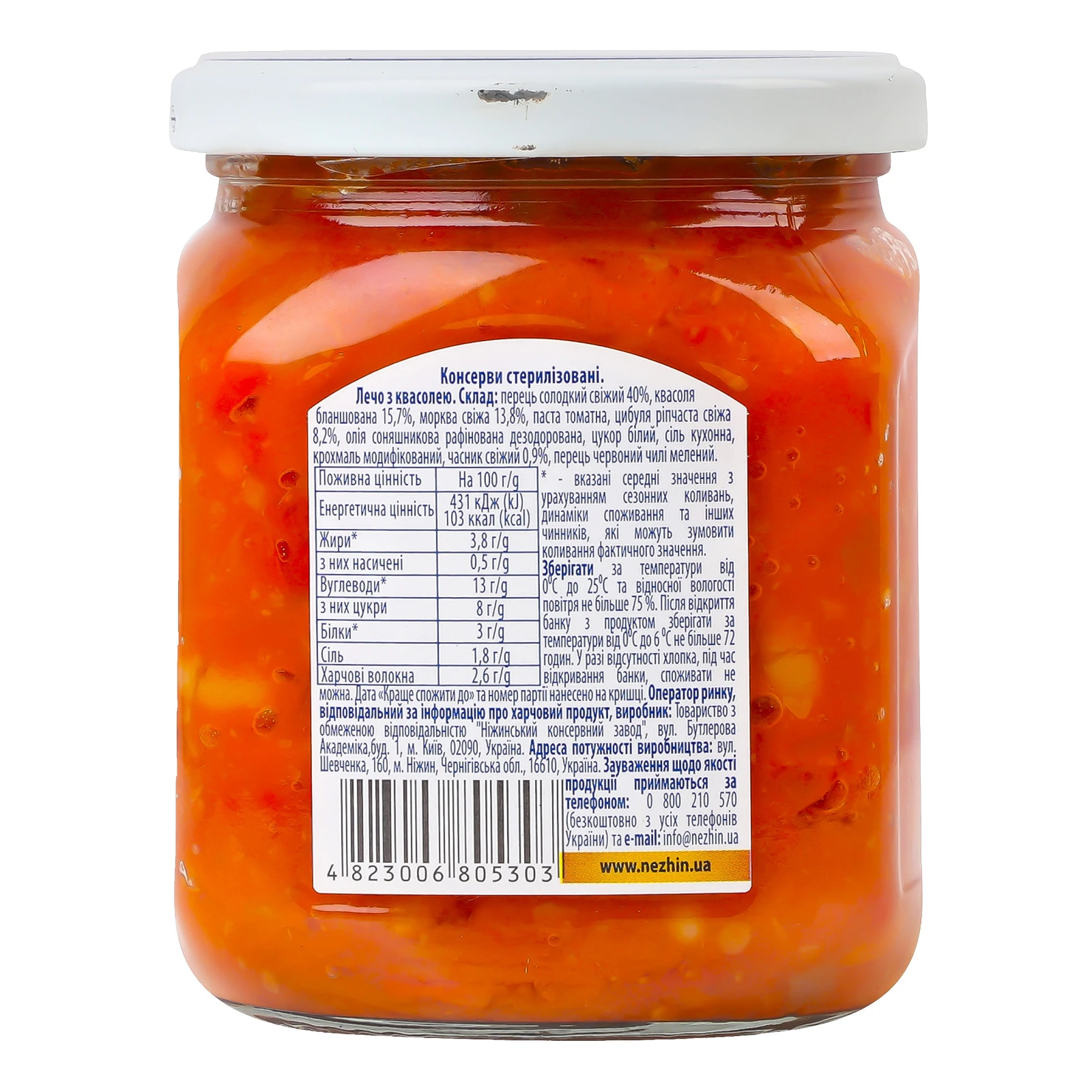 Лечо Ніжин з квасолею 460г Фото №:2