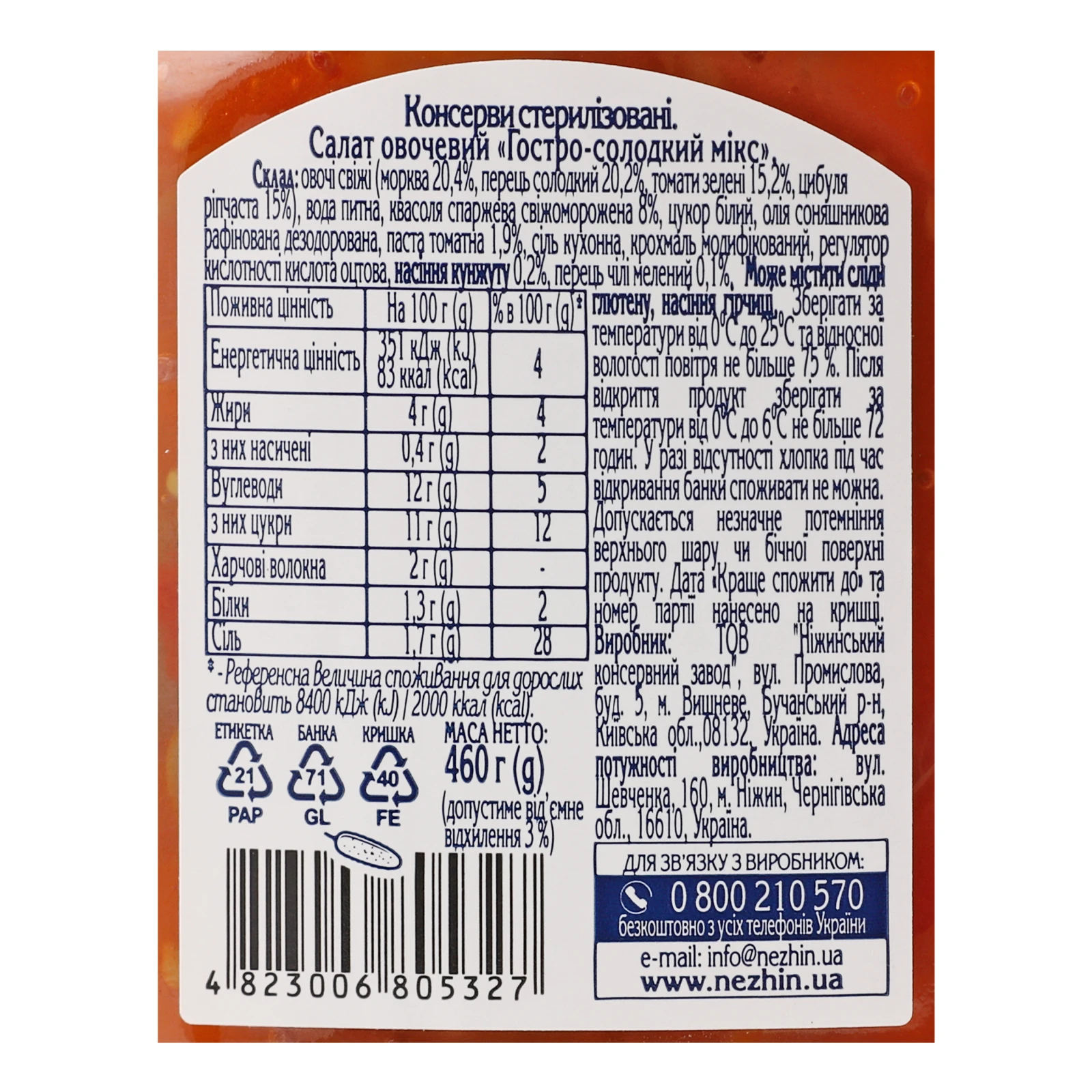 Салат Ніжин Гостро-солодкий мікс овочевий 460г Фото №:3