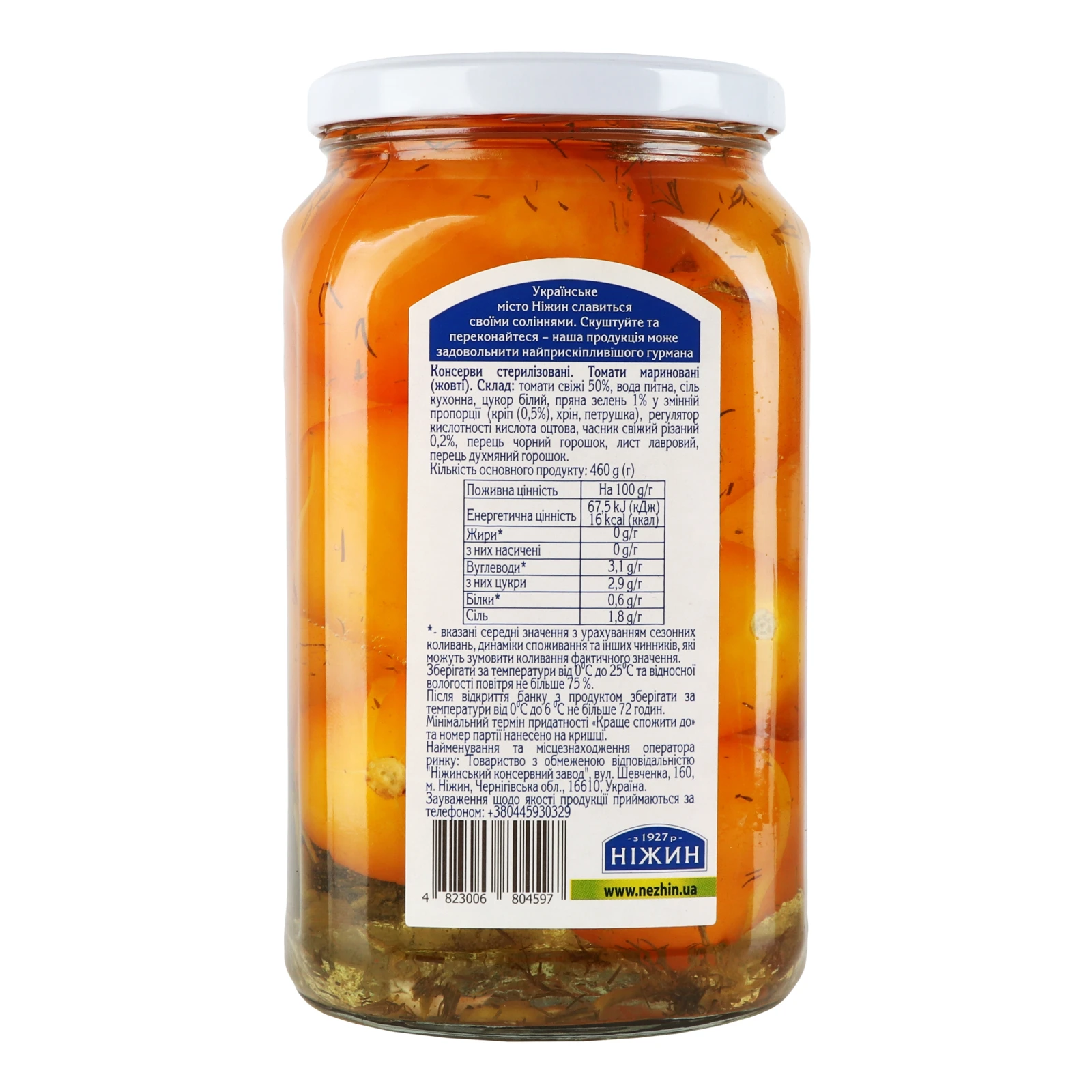 Томати Ніжин мариновані жовті 920г Фото №:2