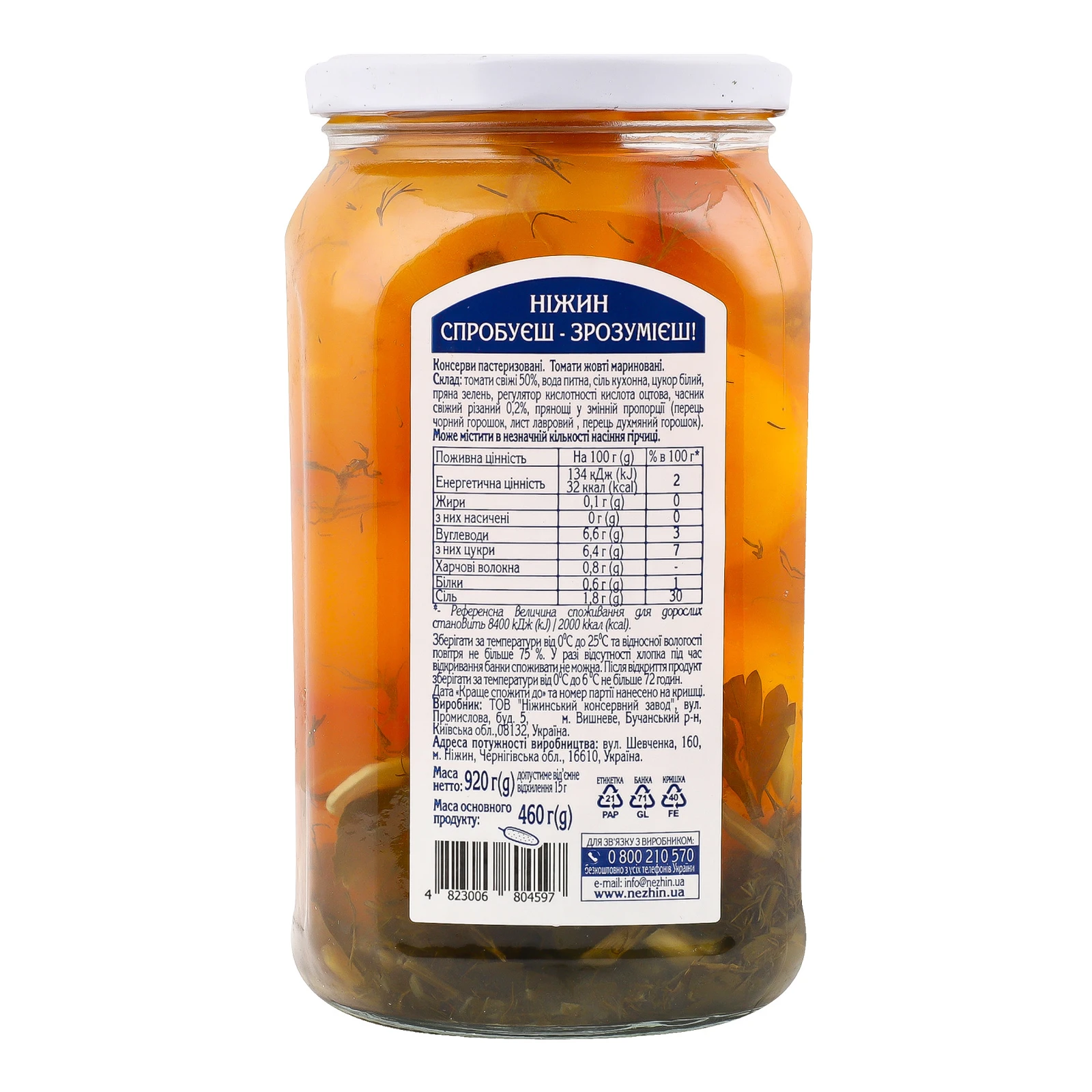 Томати Ніжин жовті мариновані пастеризовані 920г Фото №:2