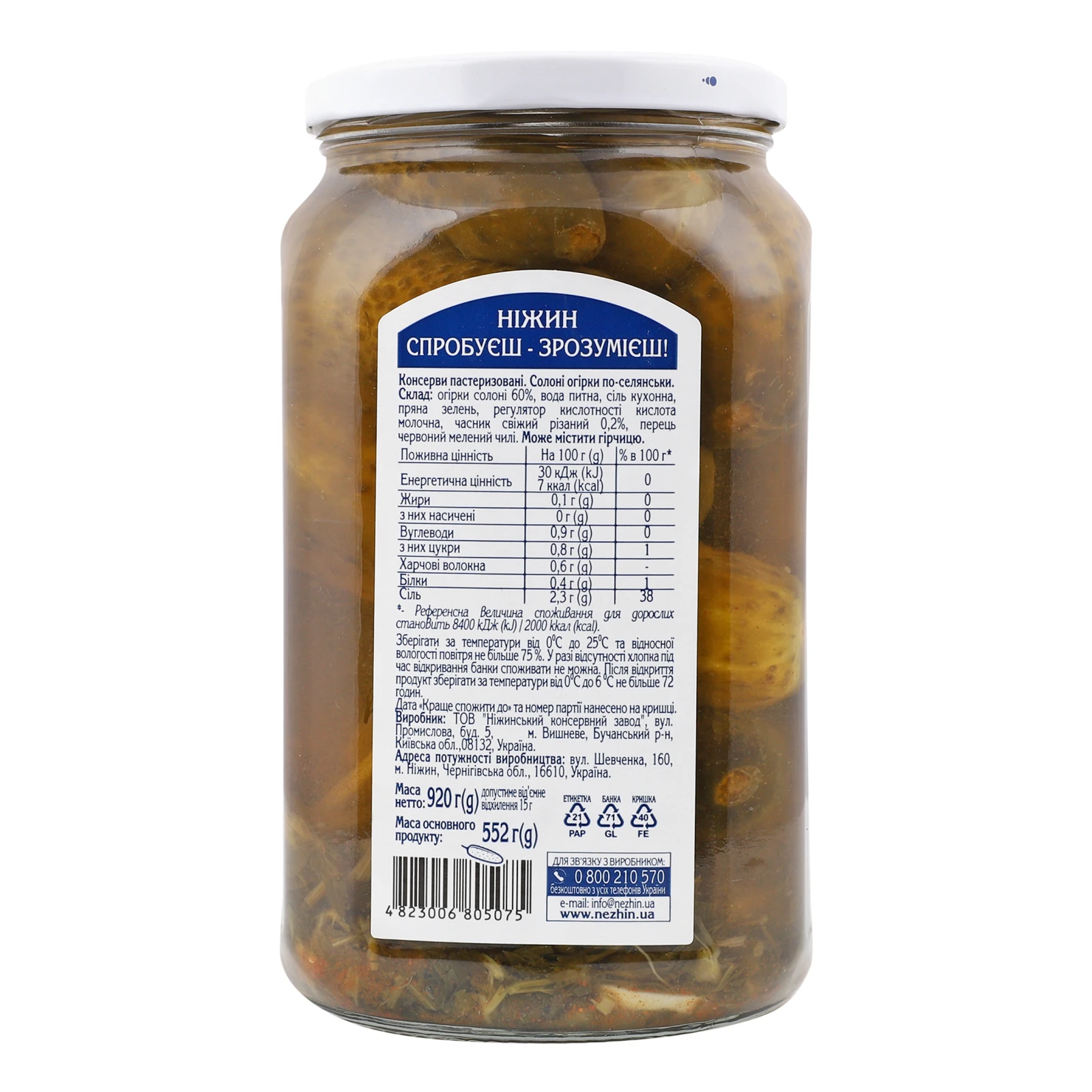 Огірки Ніжин по-селянськи солоні 920г Фото №:2