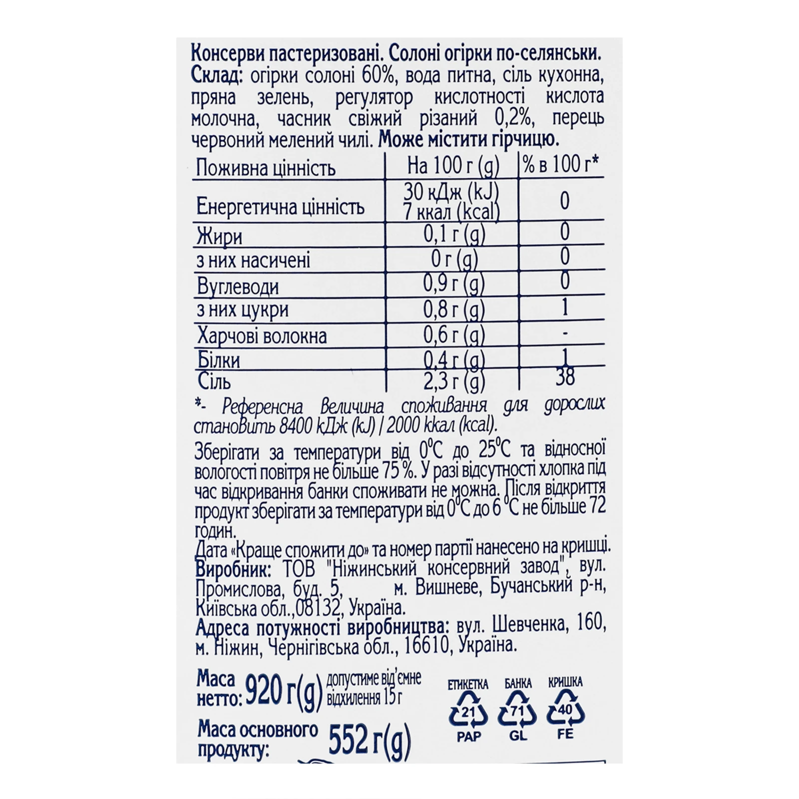 Огірки Ніжин по-селянськи солоні 920г Фото №:3