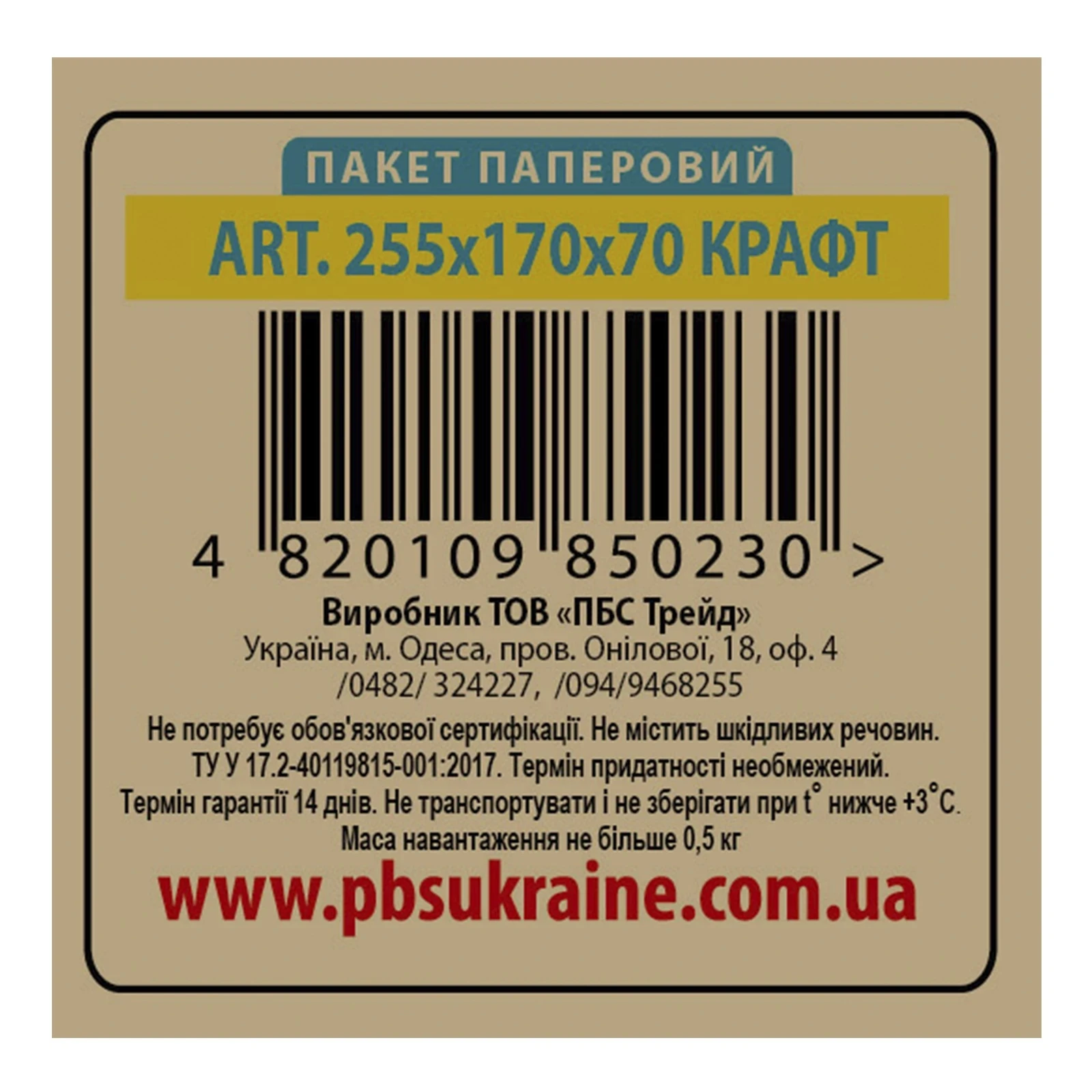 Пакет паперовий 255х170х70мм крафт Фото №:3