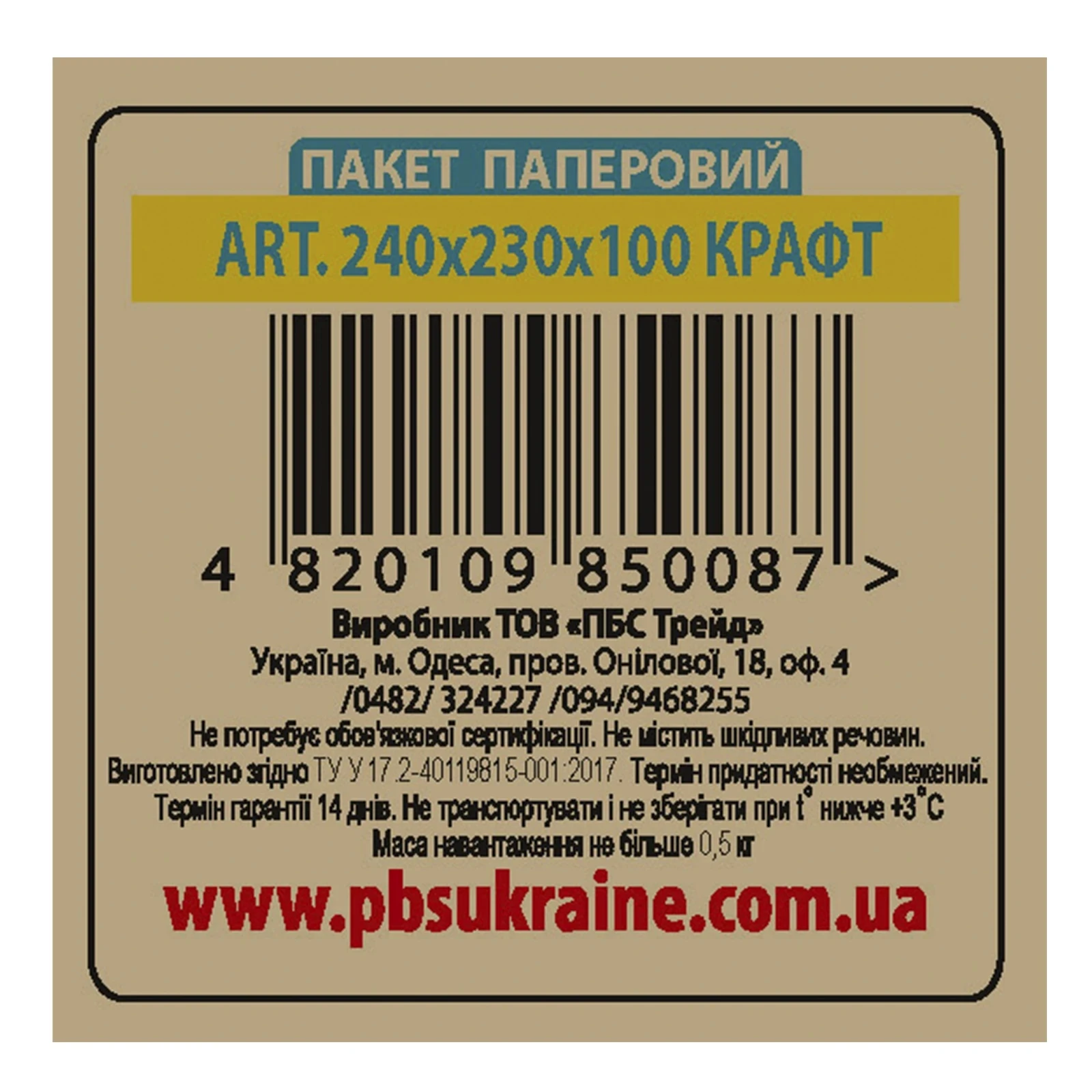 Пакет паперовий 240х230х100мм крафт Фото №:3