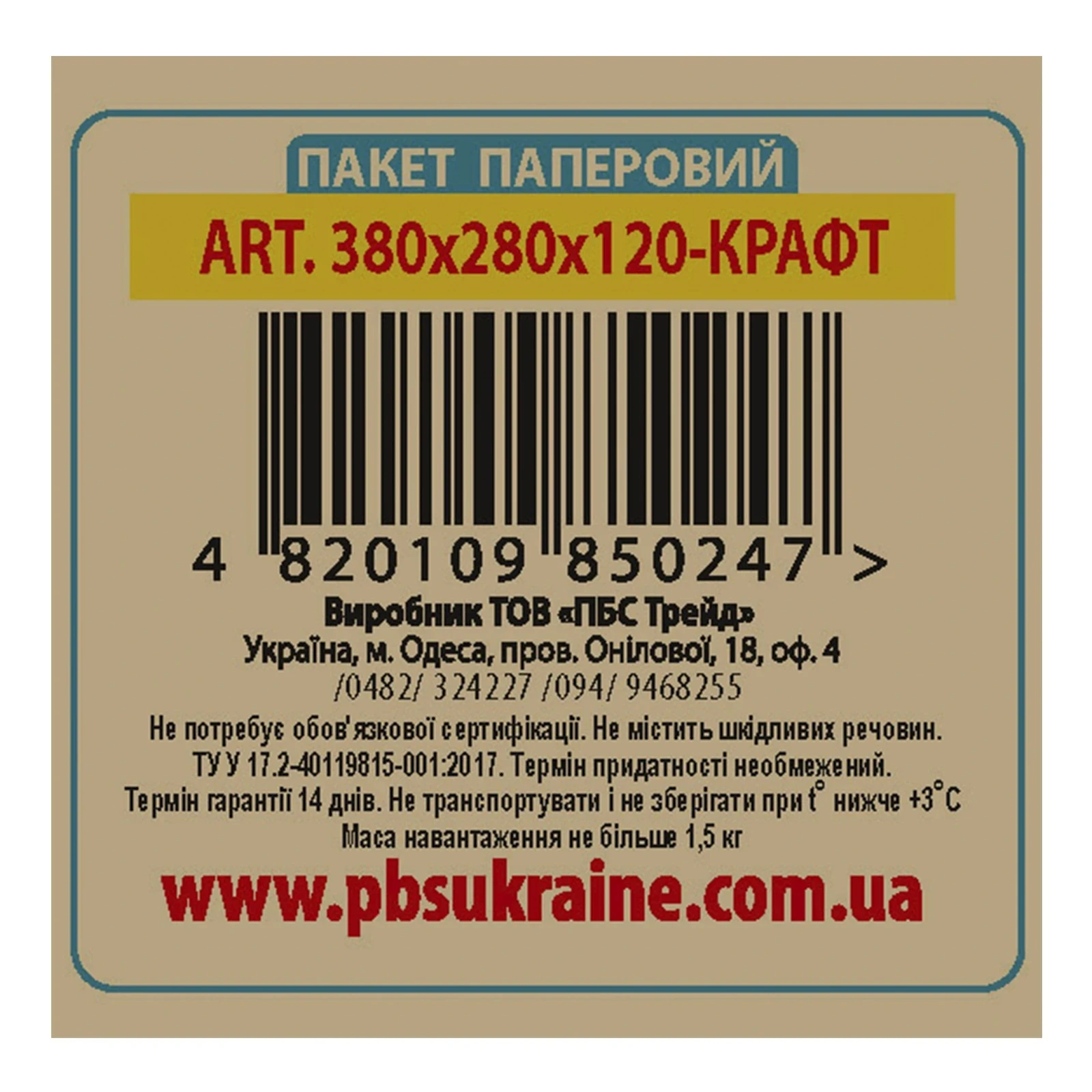 Пакет паперовий 380х280х120мм крафт Фото №:2