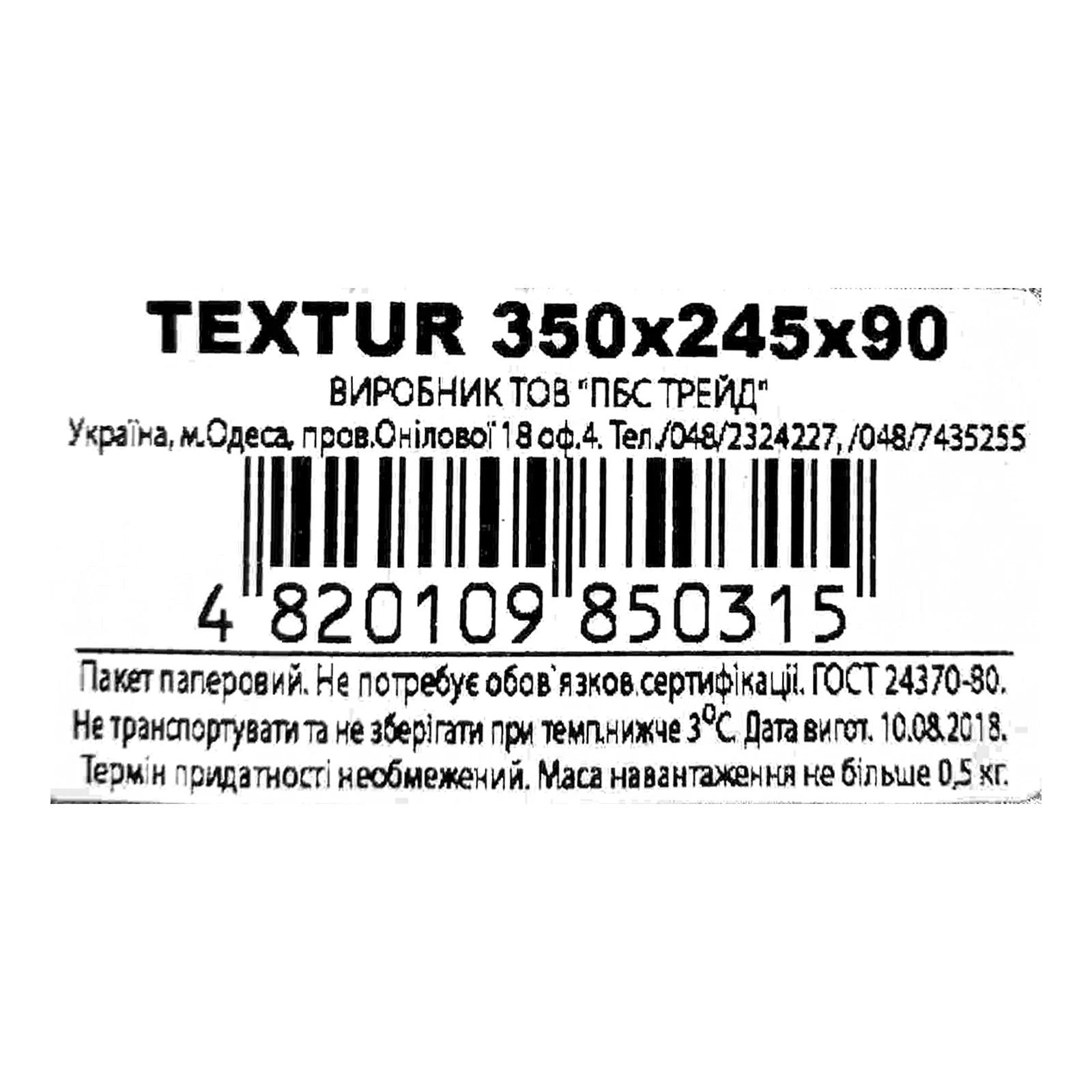 Пакет паперовий 350х245х90мм текстурний Фото №:2