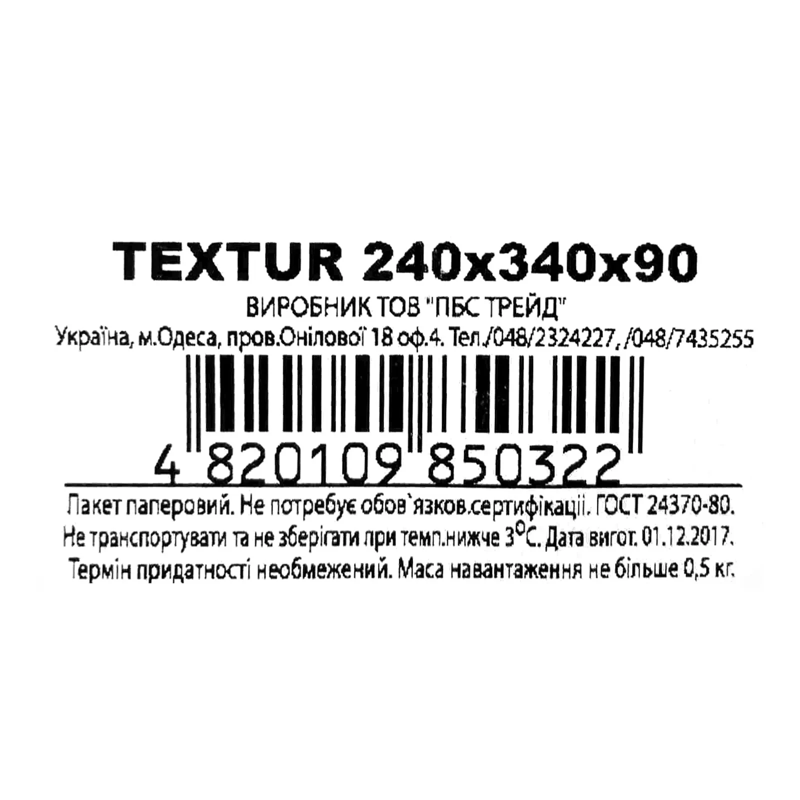 Пакет паперовий 240х340х90мм текстурний Фото №:3